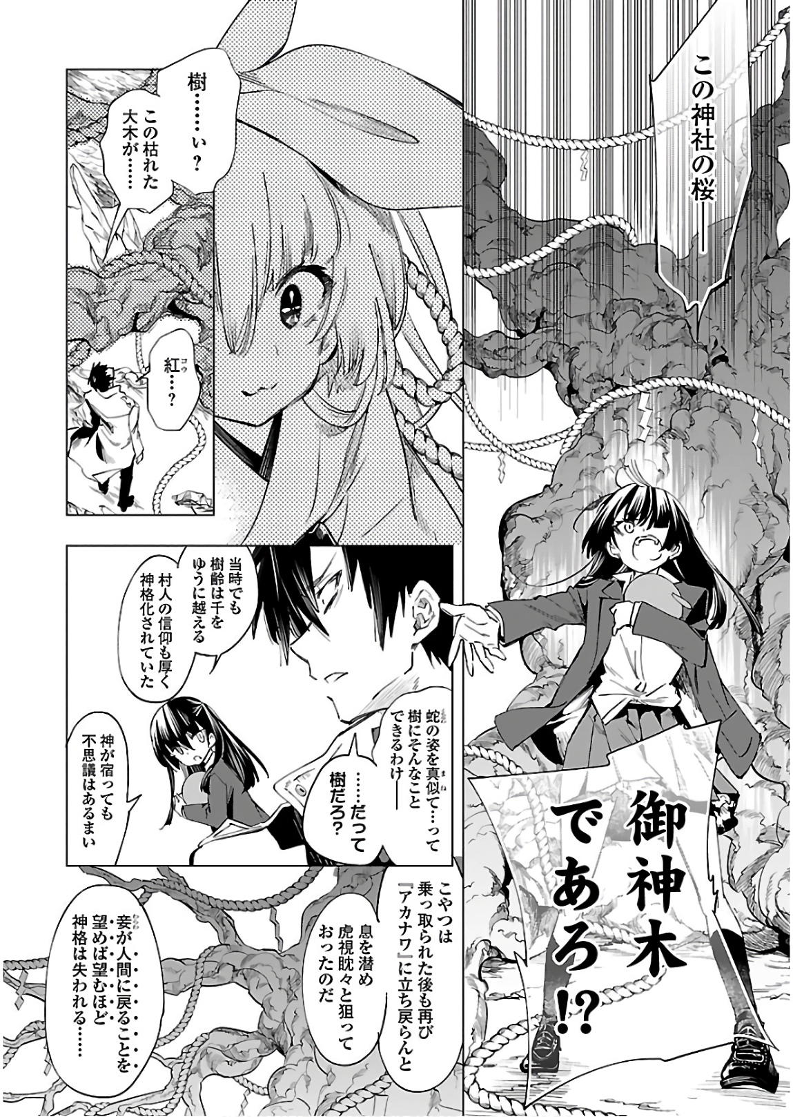 KAMI-SAMA NO ENMUSUBI - raw - Chapter 43 - https://jpdd.ccdd.to/JPDD/kamisamanoenmusubi/133720/mbj41dowu55.jpg