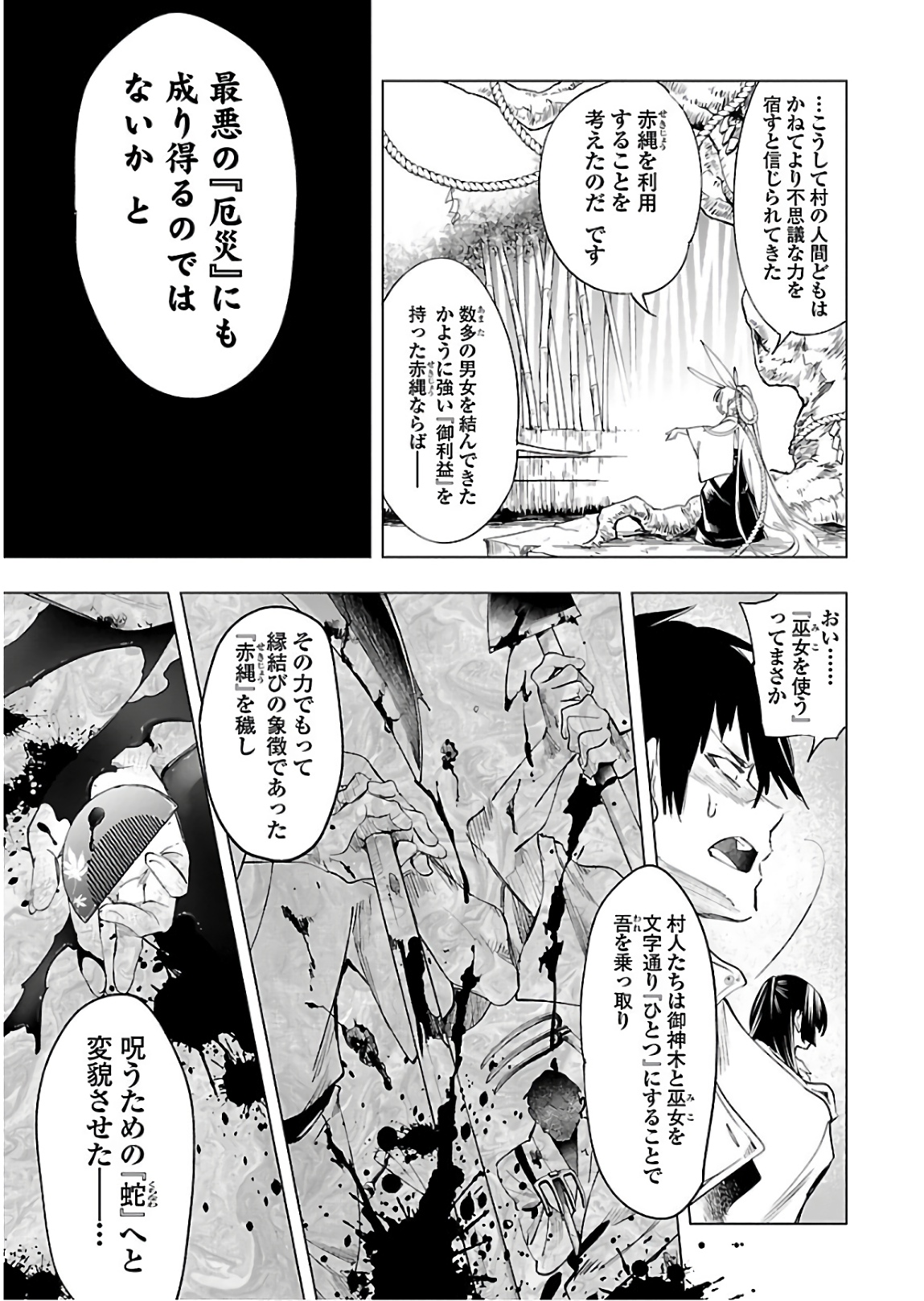 KAMI-SAMA NO ENMUSUBI - raw - Chapter 43 - https://jpdd.ccdd.to/JPDD/kamisamanoenmusubi/133720/mxwhlmdl1ma.jpg