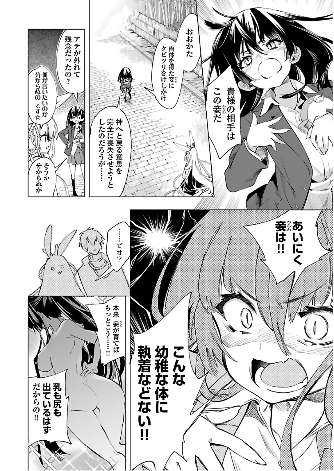 KAMI-SAMA NO ENMUSUBI - raw - Chapter 43 - https://jpdd.ccdd.to/JPDD/kamisamanoenmusubi/133720/poft3jfy22h.jpg