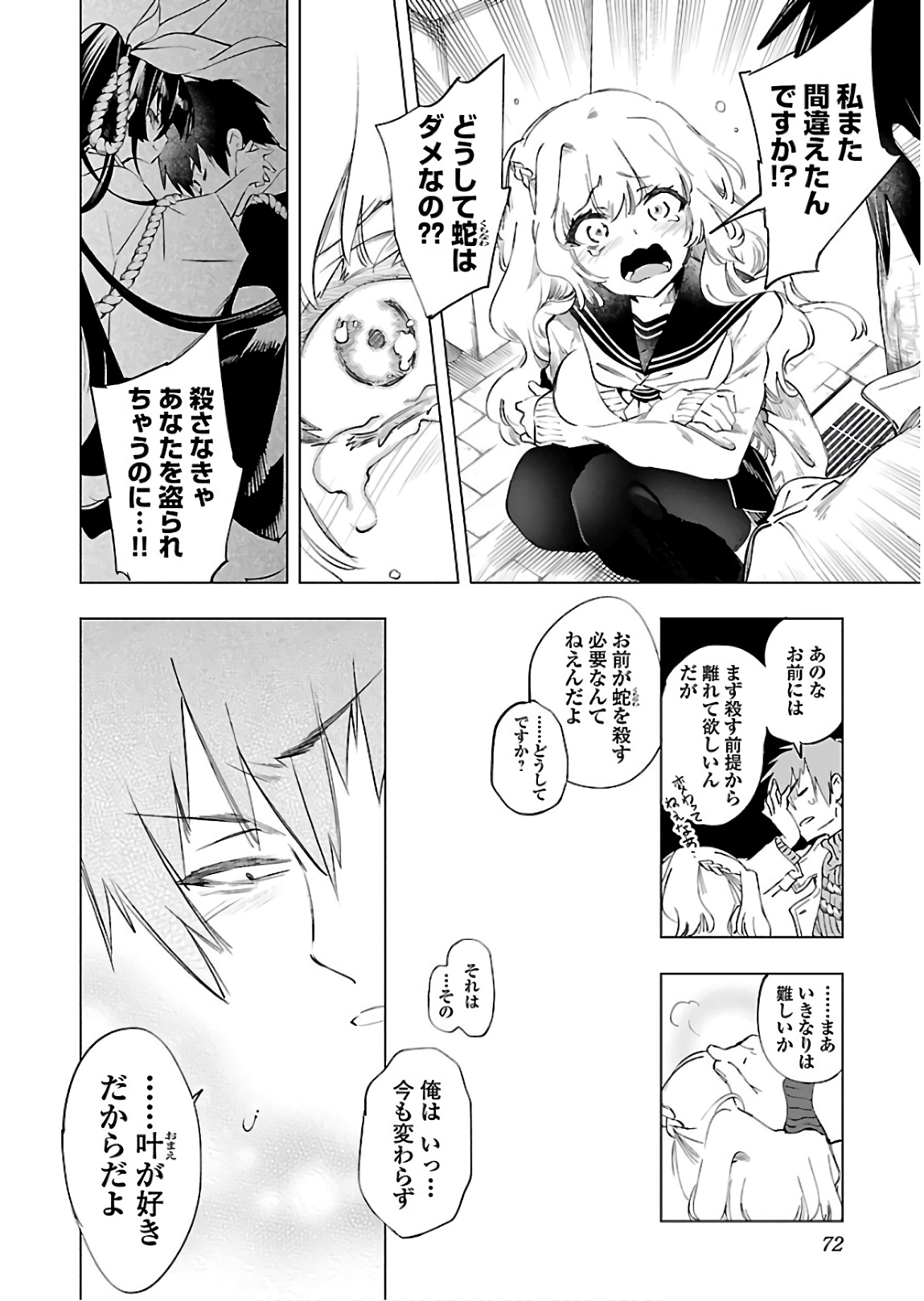 KAMI-SAMA NO ENMUSUBI - raw - Chapter 43 - https://jpdd.ccdd.to/JPDD/kamisamanoenmusubi/133720/qzjuselu30e.jpg