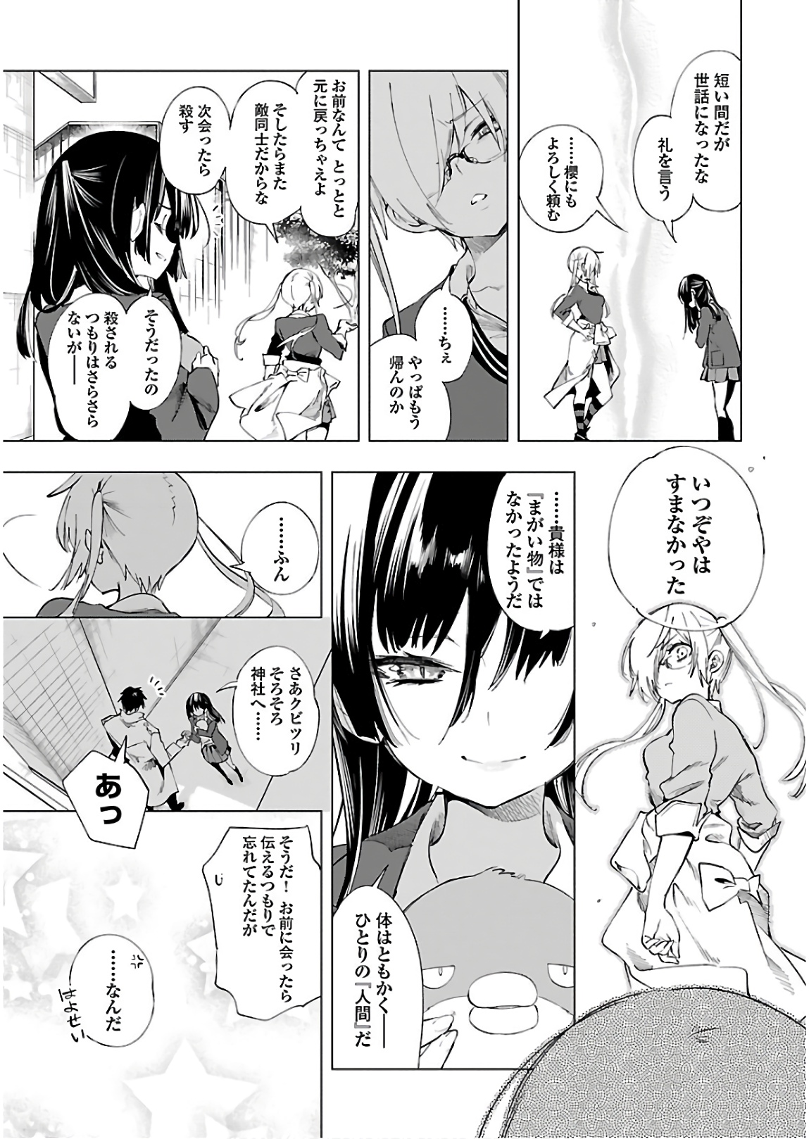 KAMI-SAMA NO ENMUSUBI - raw - Chapter 43 - https://jpdd.ccdd.to/JPDD/kamisamanoenmusubi/133720/r1e1c3fsznr.jpg