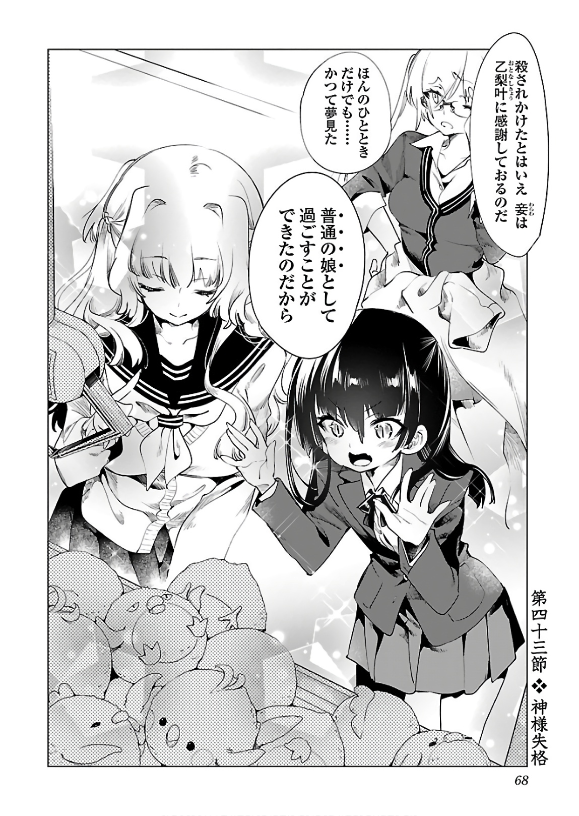 KAMI-SAMA NO ENMUSUBI - raw - Chapter 43 - https://jpdd.ccdd.to/JPDD/kamisamanoenmusubi/133720/reh3kf0ctqm.jpg