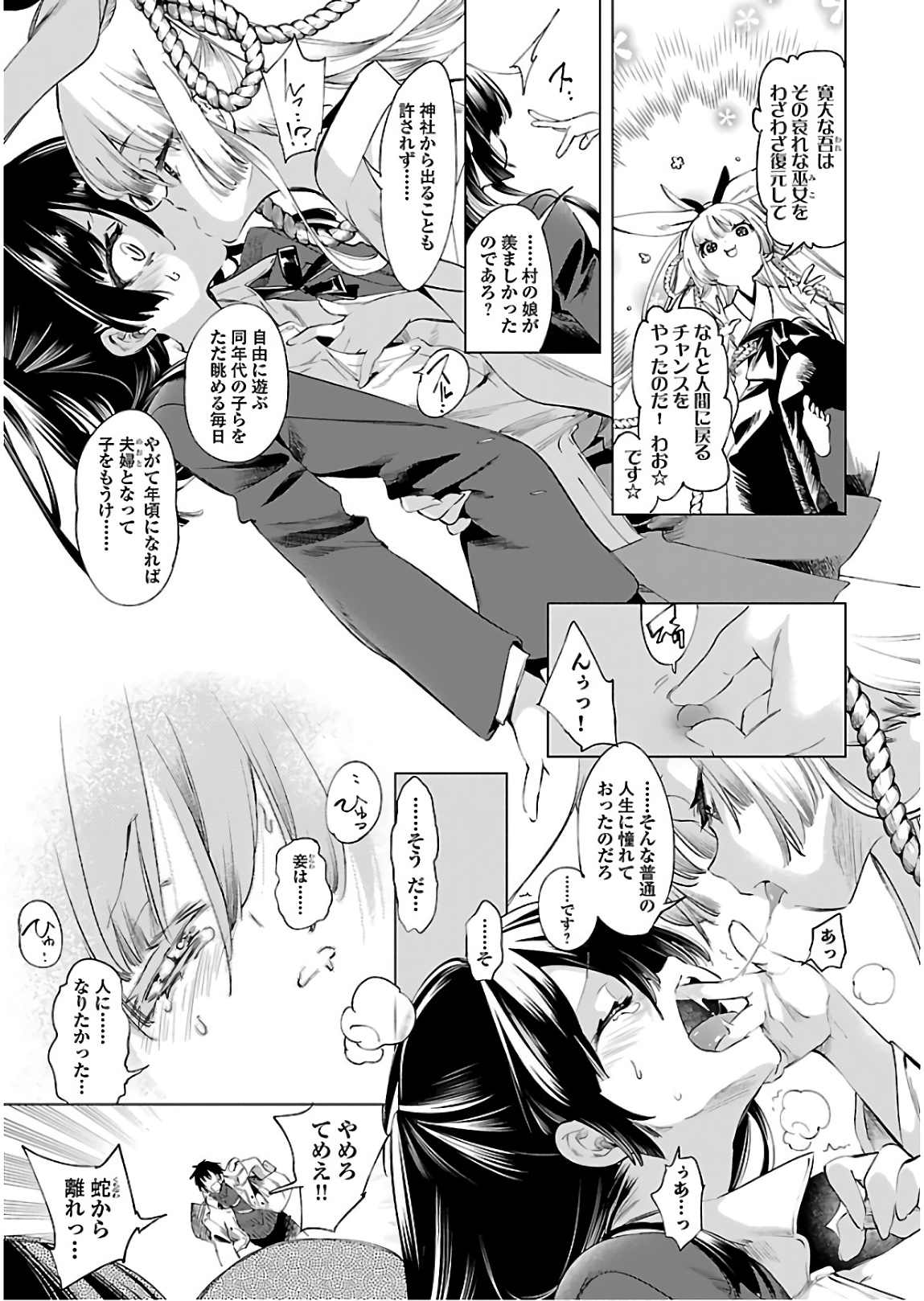 KAMI-SAMA NO ENMUSUBI - raw - Chapter 43 - https://jpdd.ccdd.to/JPDD/kamisamanoenmusubi/133720/u2cct0oj4k4.jpg