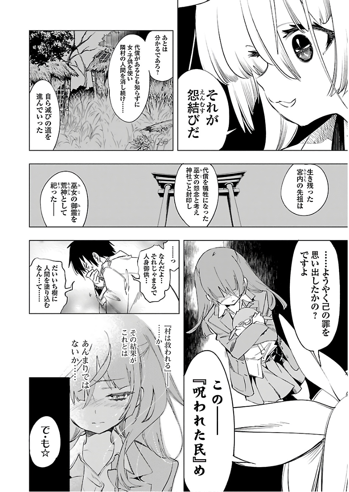 KAMI-SAMA NO ENMUSUBI - raw - Chapter 43 - https://jpdd.ccdd.to/JPDD/kamisamanoenmusubi/133720/ubbqiv3dv2g.jpg