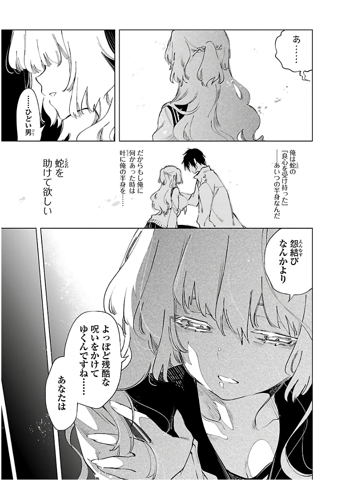 KAMI-SAMA NO ENMUSUBI - raw - Chapter 43 - https://jpdd.ccdd.to/JPDD/kamisamanoenmusubi/133720/upotsqcqxkw.jpg
