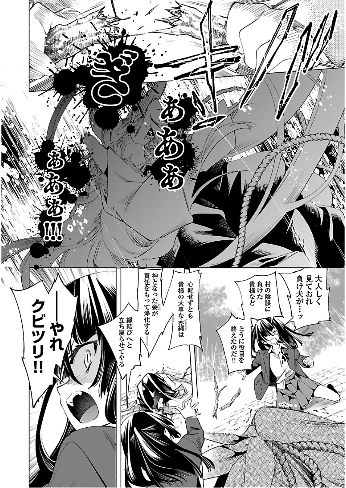 KAMI-SAMA NO ENMUSUBI - raw - Chapter 43 - https://jpdd.ccdd.to/JPDD/kamisamanoenmusubi/133720/uz2ubk0c0oi.jpg