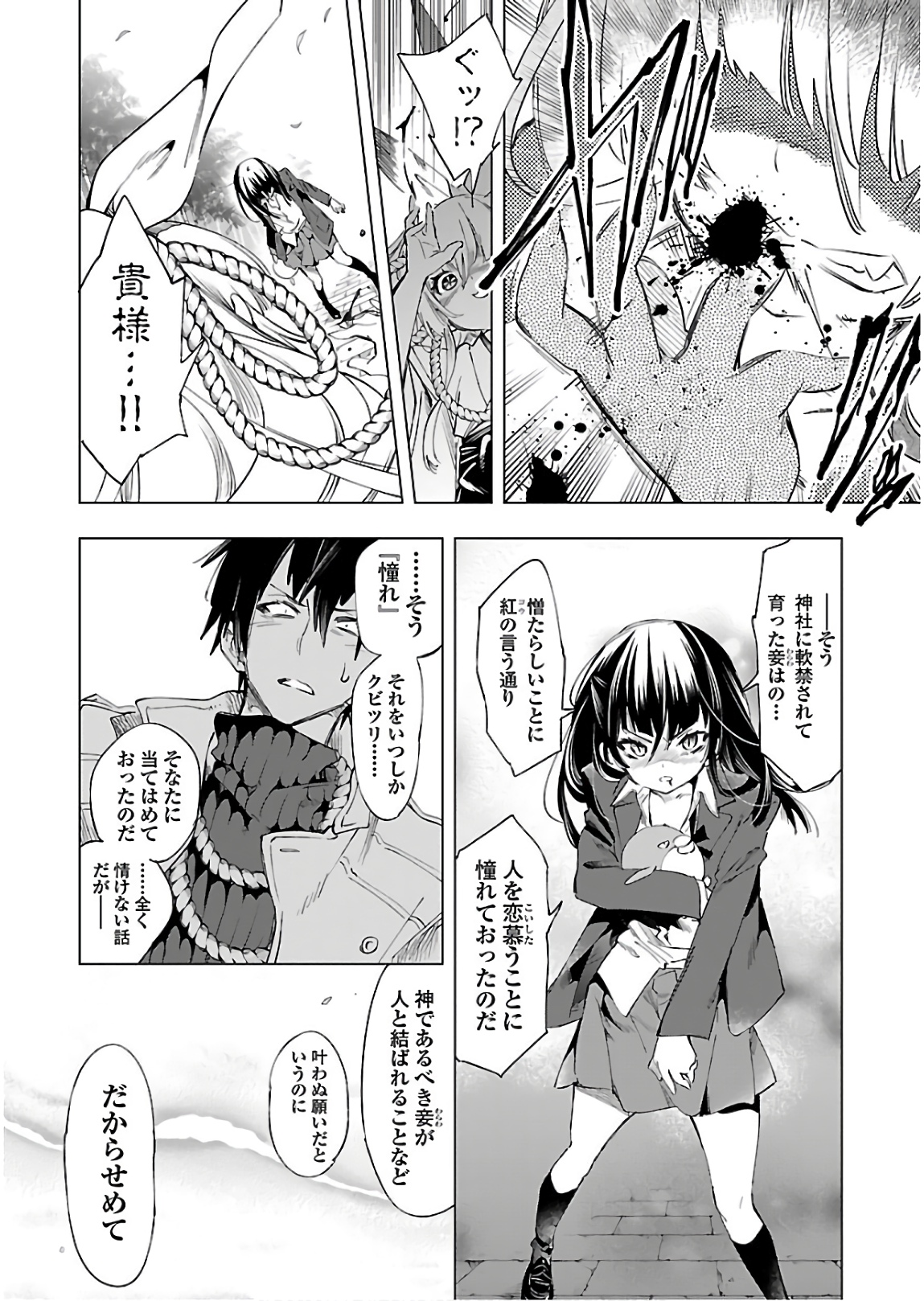 KAMI-SAMA NO ENMUSUBI - raw - Chapter 43 - https://jpdd.ccdd.to/JPDD/kamisamanoenmusubi/133720/w1y3nr5a304.jpg