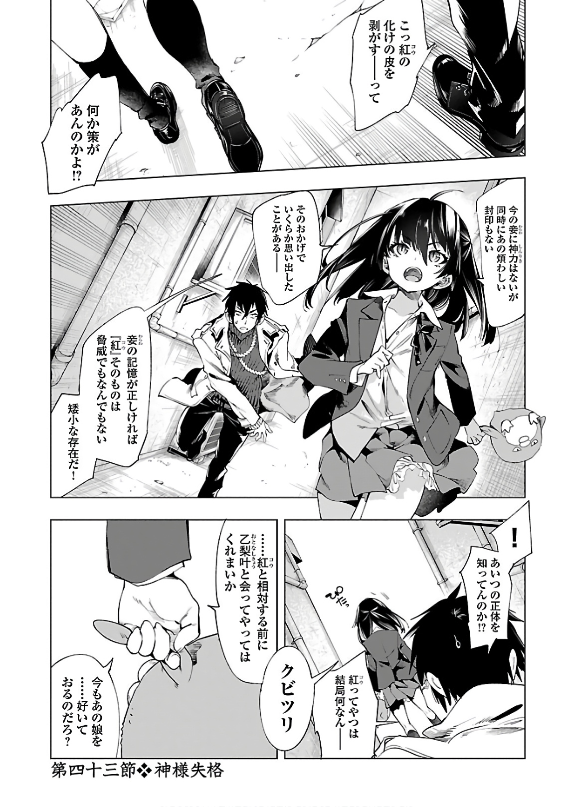 KAMI-SAMA NO ENMUSUBI - raw - Chapter 43 - https://jpdd.ccdd.to/JPDD/kamisamanoenmusubi/133720/w2pfvyukwyo.jpg