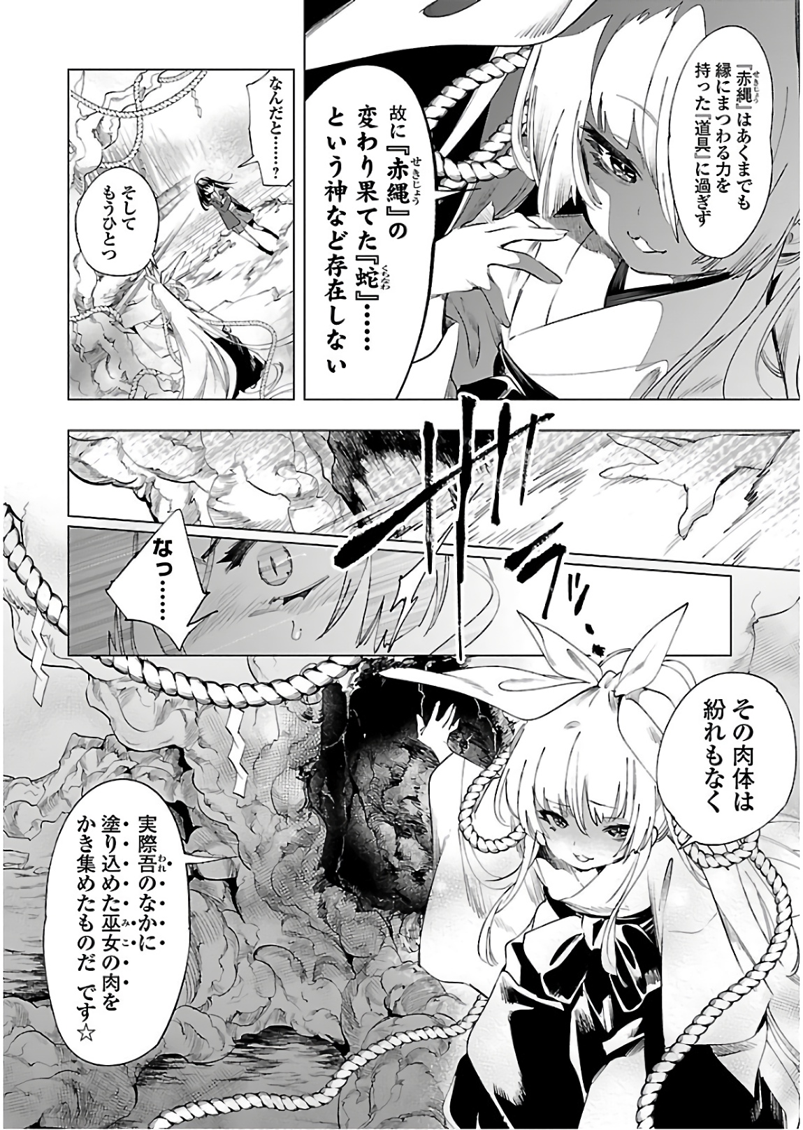 KAMI-SAMA NO ENMUSUBI - raw - Chapter 43 - https://jpdd.ccdd.to/JPDD/kamisamanoenmusubi/133720/zzktenvmkdl.jpg