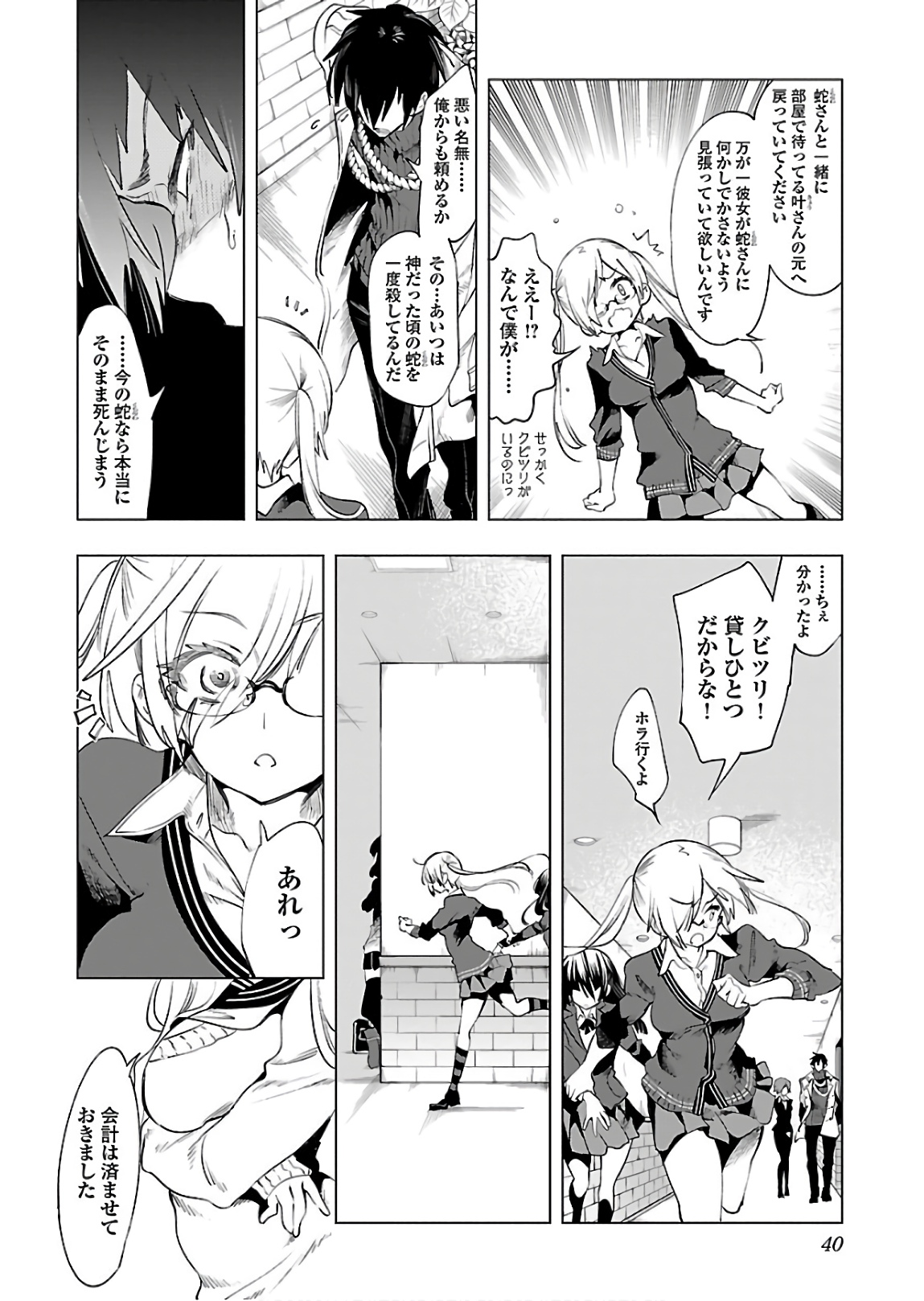 KAMI-SAMA NO ENMUSUBI - raw - Chapter 42 - https://jpdd.ccdd.to/JPDD/kamisamanoenmusubi/133721/0teozfbqt1p.jpg