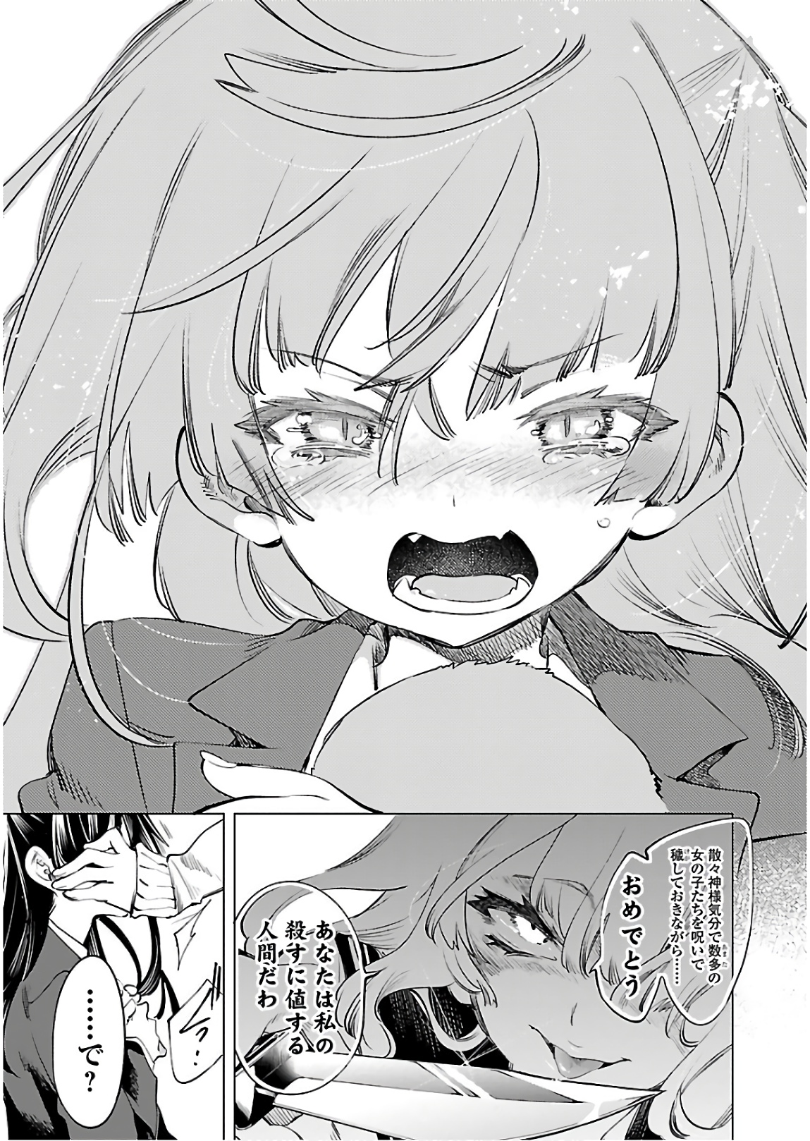KAMI-SAMA NO ENMUSUBI - raw - Chapter 42 - https://jpdd.ccdd.to/JPDD/kamisamanoenmusubi/133721/djz0w4j3uyc.jpg