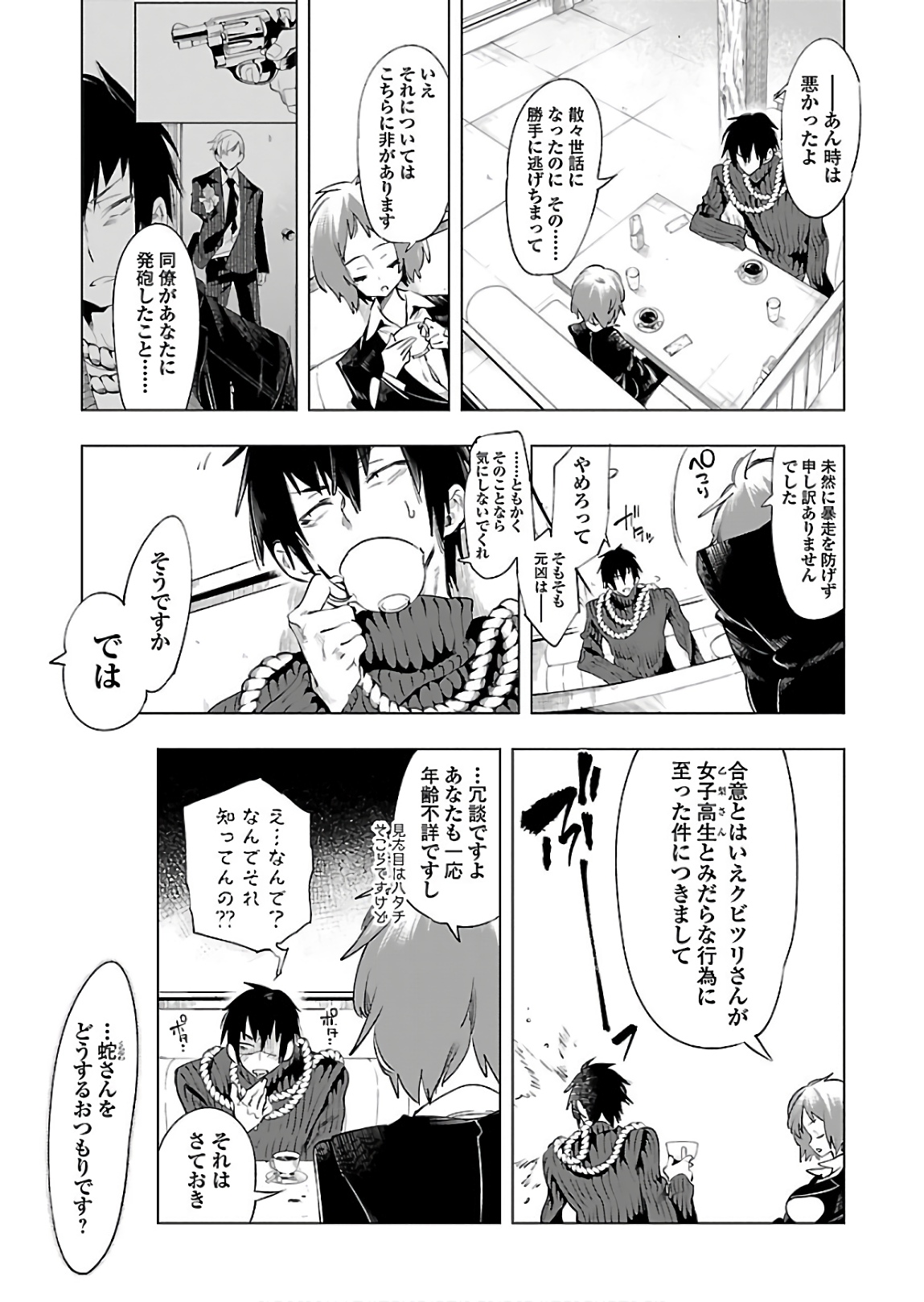 KAMI-SAMA NO ENMUSUBI - raw - Chapter 42 - https://jpdd.ccdd.to/JPDD/kamisamanoenmusubi/133721/ftauxe100h4.jpg