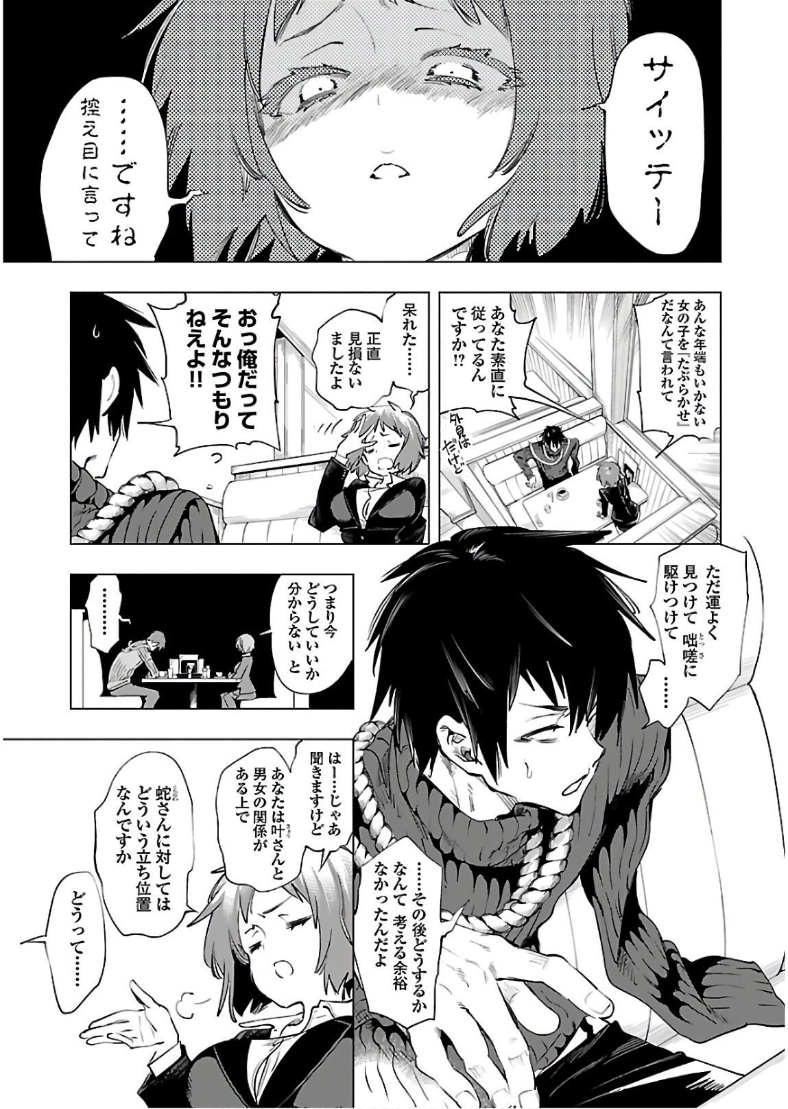 KAMI-SAMA NO ENMUSUBI - raw - Chapter 42 - https://jpdd.ccdd.to/JPDD/kamisamanoenmusubi/133721/gcijvsjst2c.jpg