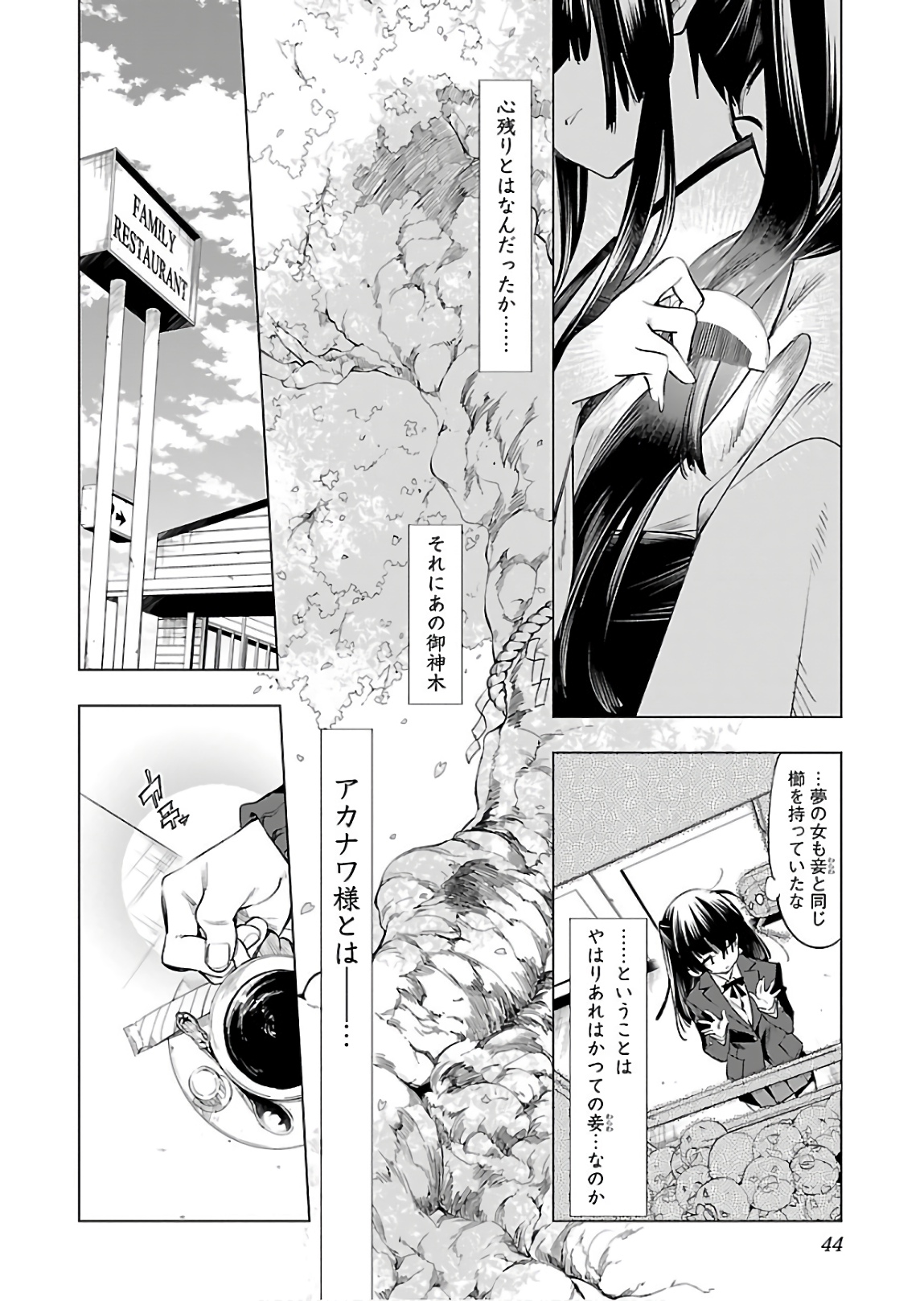 KAMI-SAMA NO ENMUSUBI - raw - Chapter 42 - https://jpdd.ccdd.to/JPDD/kamisamanoenmusubi/133721/goufsz3vype.jpg