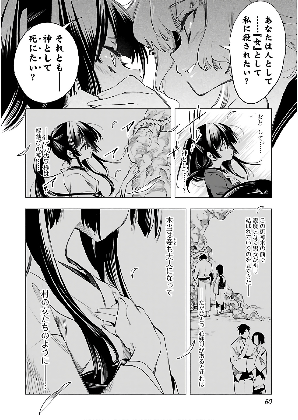 KAMI-SAMA NO ENMUSUBI - raw - Chapter 42 - https://jpdd.ccdd.to/JPDD/kamisamanoenmusubi/133721/i4uu5bq43wv.jpg