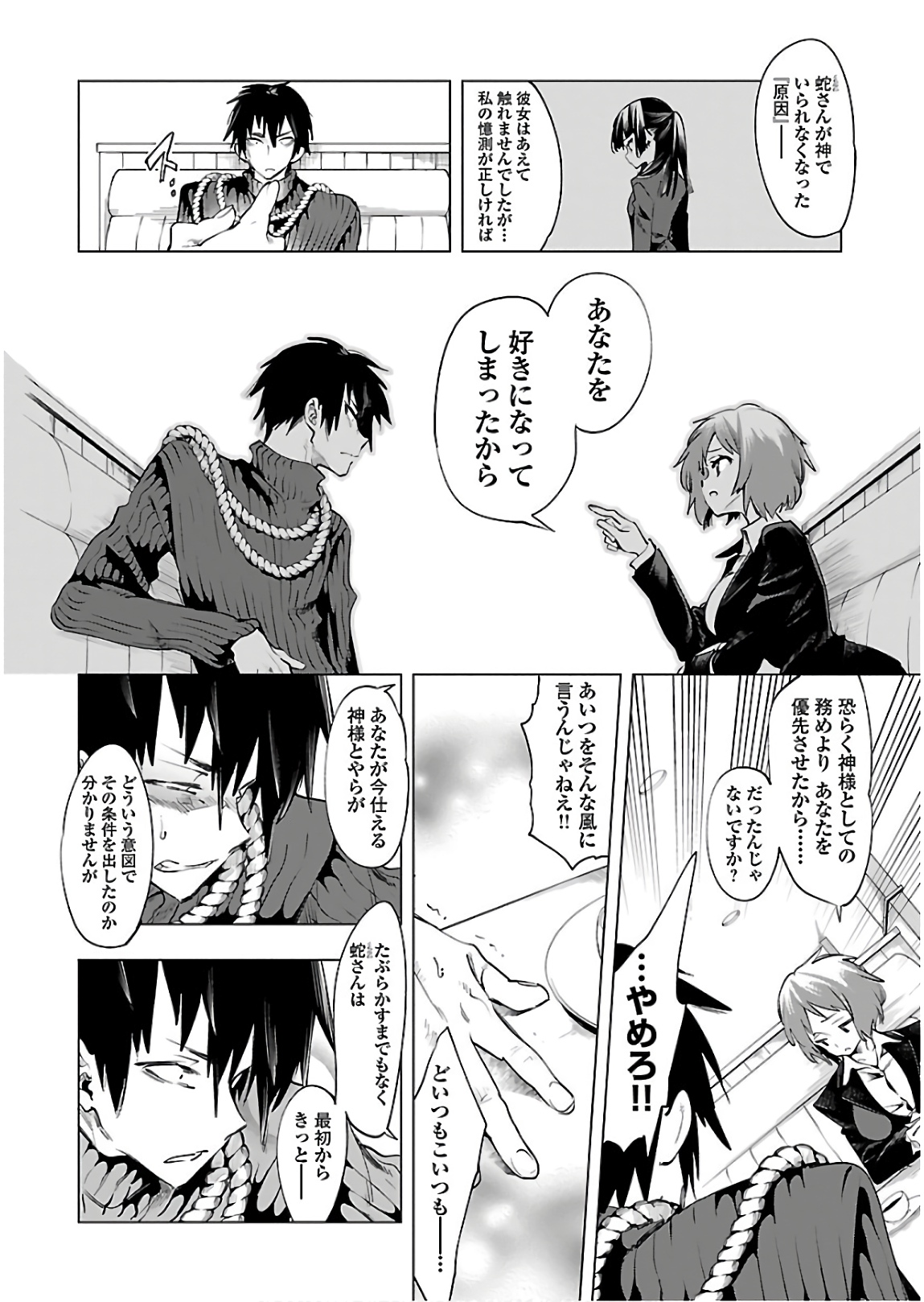 KAMI-SAMA NO ENMUSUBI - raw - Chapter 42 - https://jpdd.ccdd.to/JPDD/kamisamanoenmusubi/133721/m2jvyndmoev.jpg