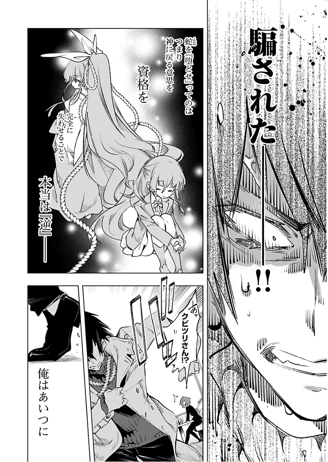 KAMI-SAMA NO ENMUSUBI - raw - Chapter 42 - https://jpdd.ccdd.to/JPDD/kamisamanoenmusubi/133721/pwvnjf5atax.jpg