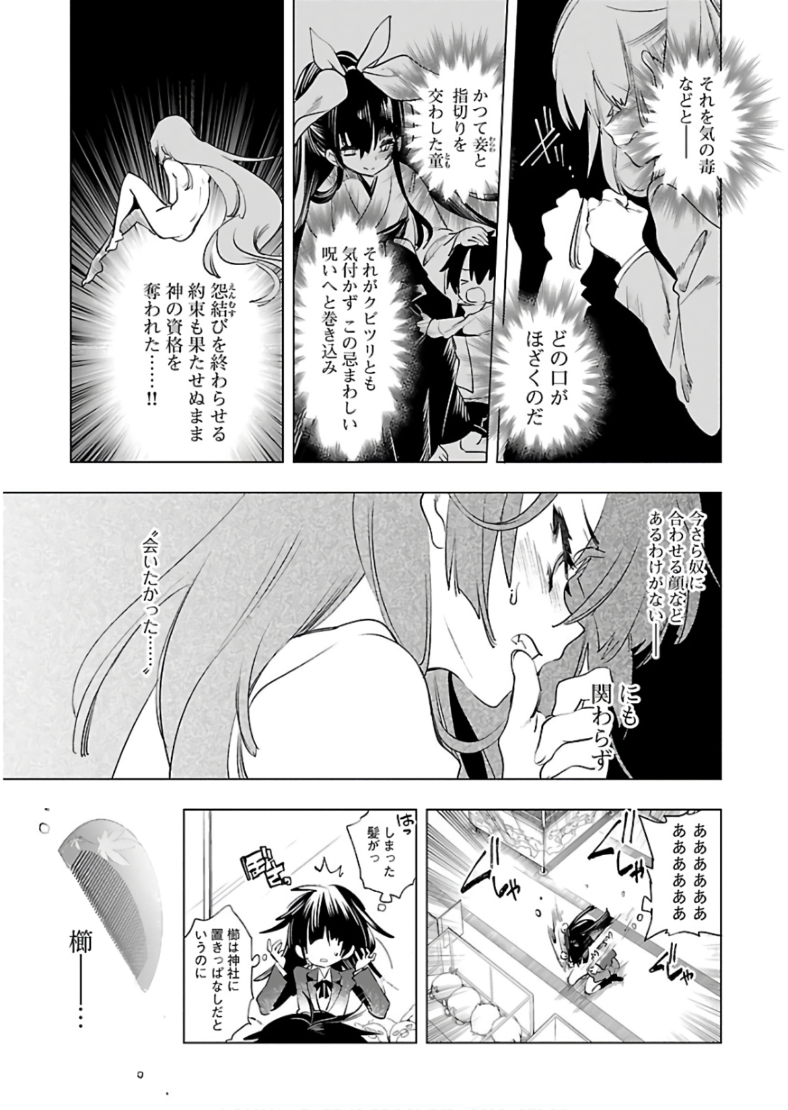 KAMI-SAMA NO ENMUSUBI - raw - Chapter 42 - https://jpdd.ccdd.to/JPDD/kamisamanoenmusubi/133721/skmln04ctpn.jpg