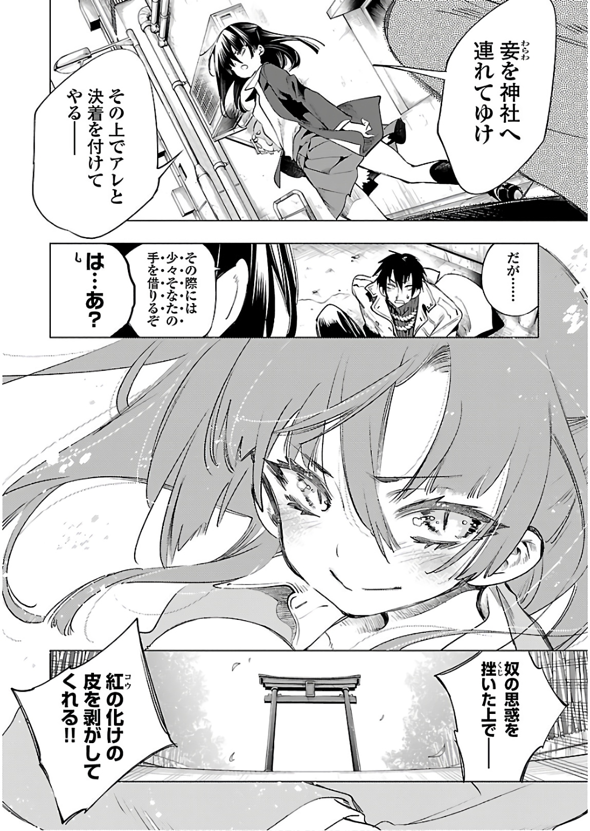 KAMI-SAMA NO ENMUSUBI - raw - Chapter 42 - https://jpdd.ccdd.to/JPDD/kamisamanoenmusubi/133721/zbnwvh3paox.jpg