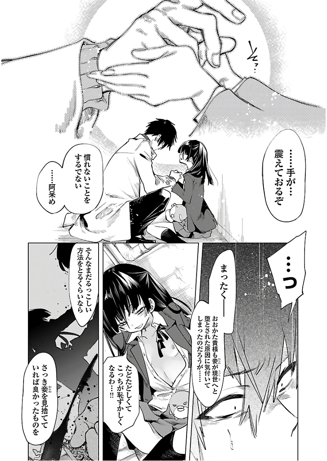 KAMI-SAMA NO ENMUSUBI - raw - Chapter 42 - https://jpdd.ccdd.to/JPDD/kamisamanoenmusubi/133721/zjr2nnxst0k.jpg
