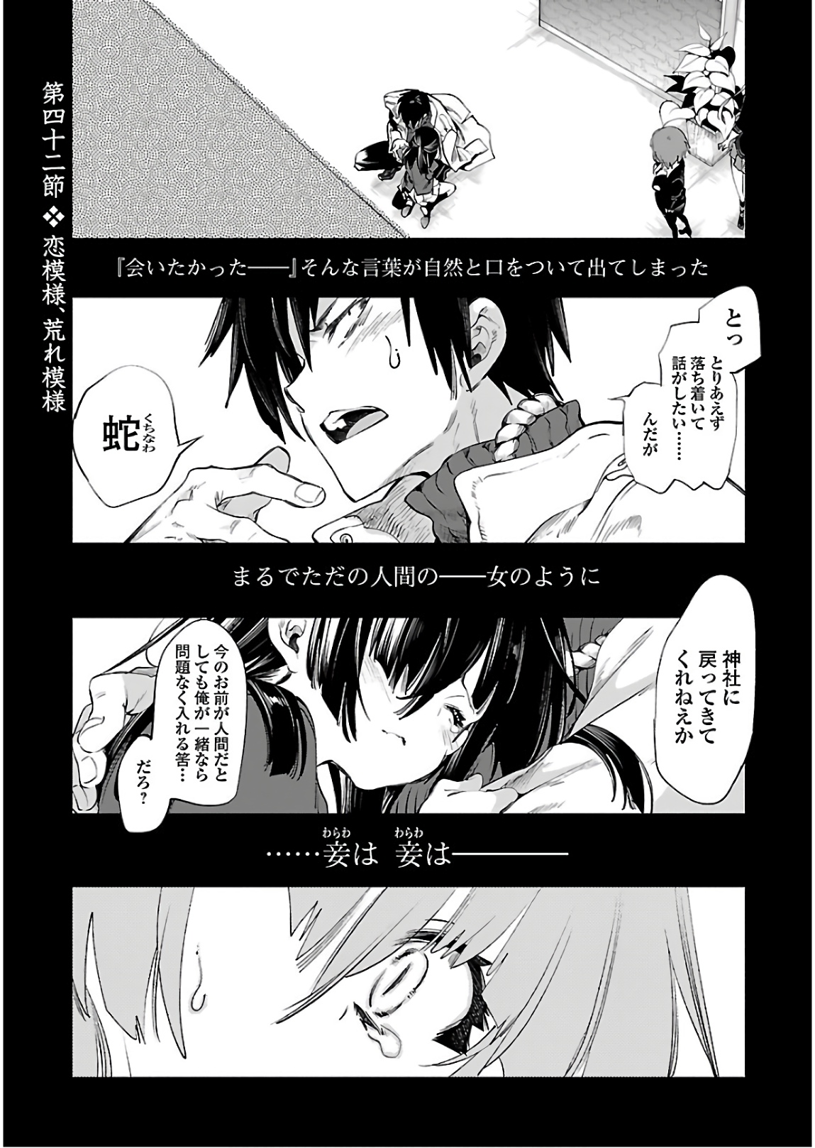 KAMI-SAMA NO ENMUSUBI - raw - Chapter 42 - https://jpdd.ccdd.to/JPDD/kamisamanoenmusubi/133721/zmpglbrgf1f.jpg