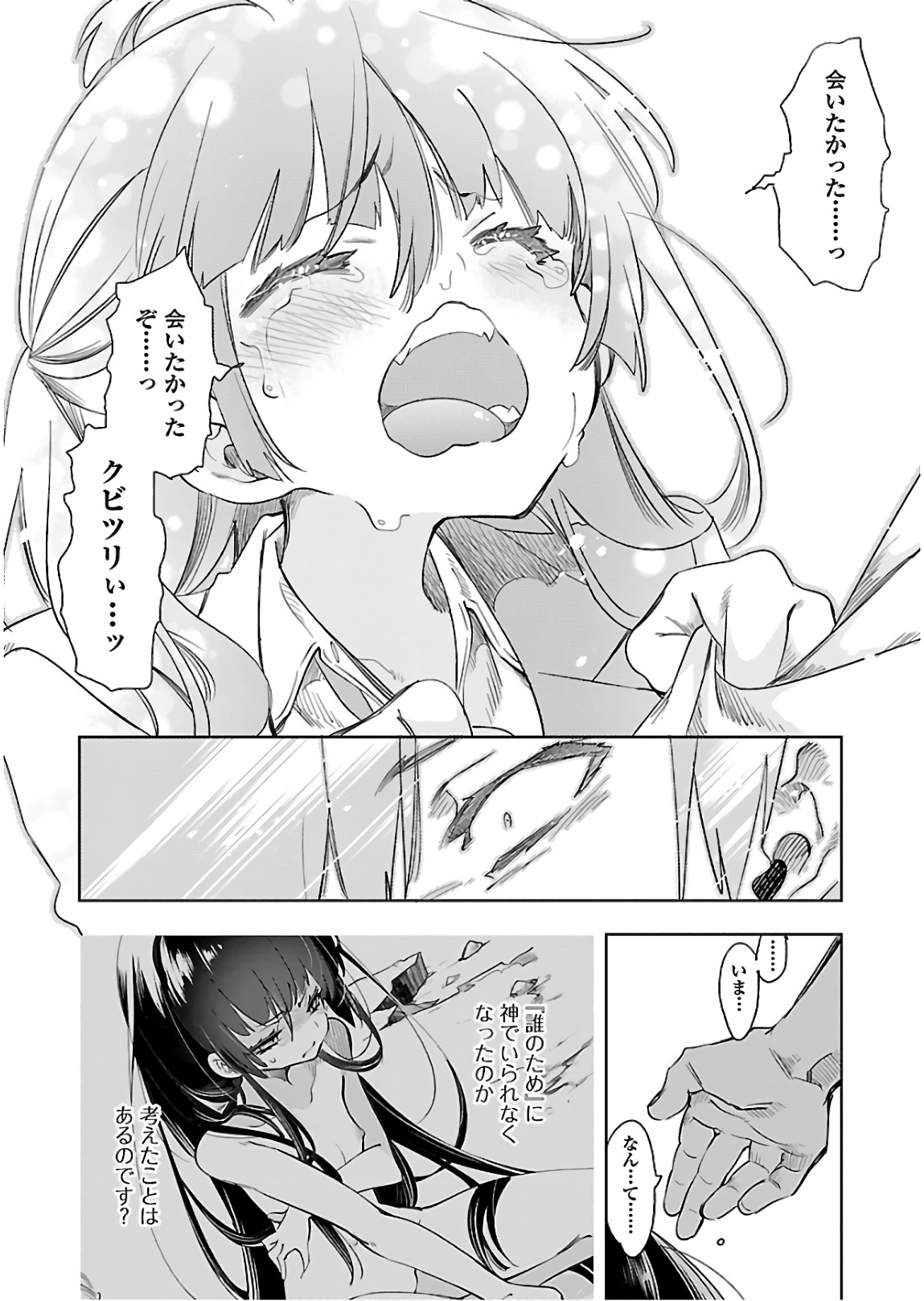 KAMI-SAMA NO ENMUSUBI - raw - Chapter 41 - https://jpdd.ccdd.to/JPDD/kamisamanoenmusubi/133722/1iynzjsywe0.jpg