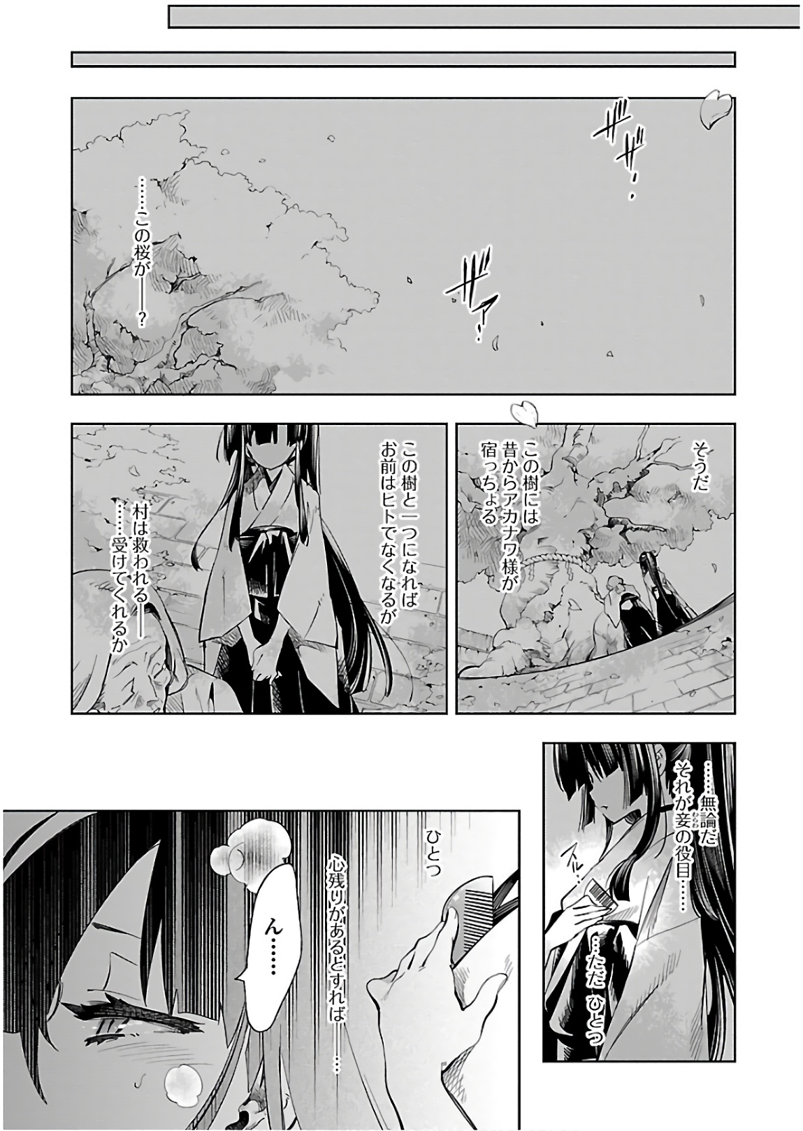 KAMI-SAMA NO ENMUSUBI - raw - Chapter 41 - https://jpdd.ccdd.to/JPDD/kamisamanoenmusubi/133722/25ewfa4tsbe.jpg