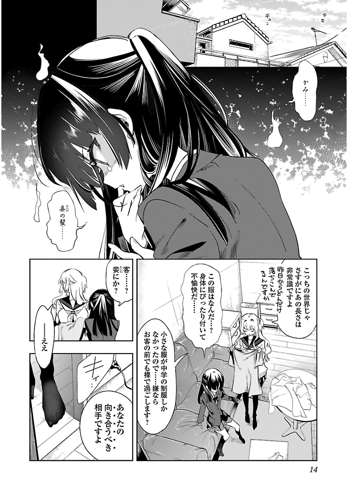 KAMI-SAMA NO ENMUSUBI - raw - Chapter 41 - https://jpdd.ccdd.to/JPDD/kamisamanoenmusubi/133722/43df45y2tt5.jpg