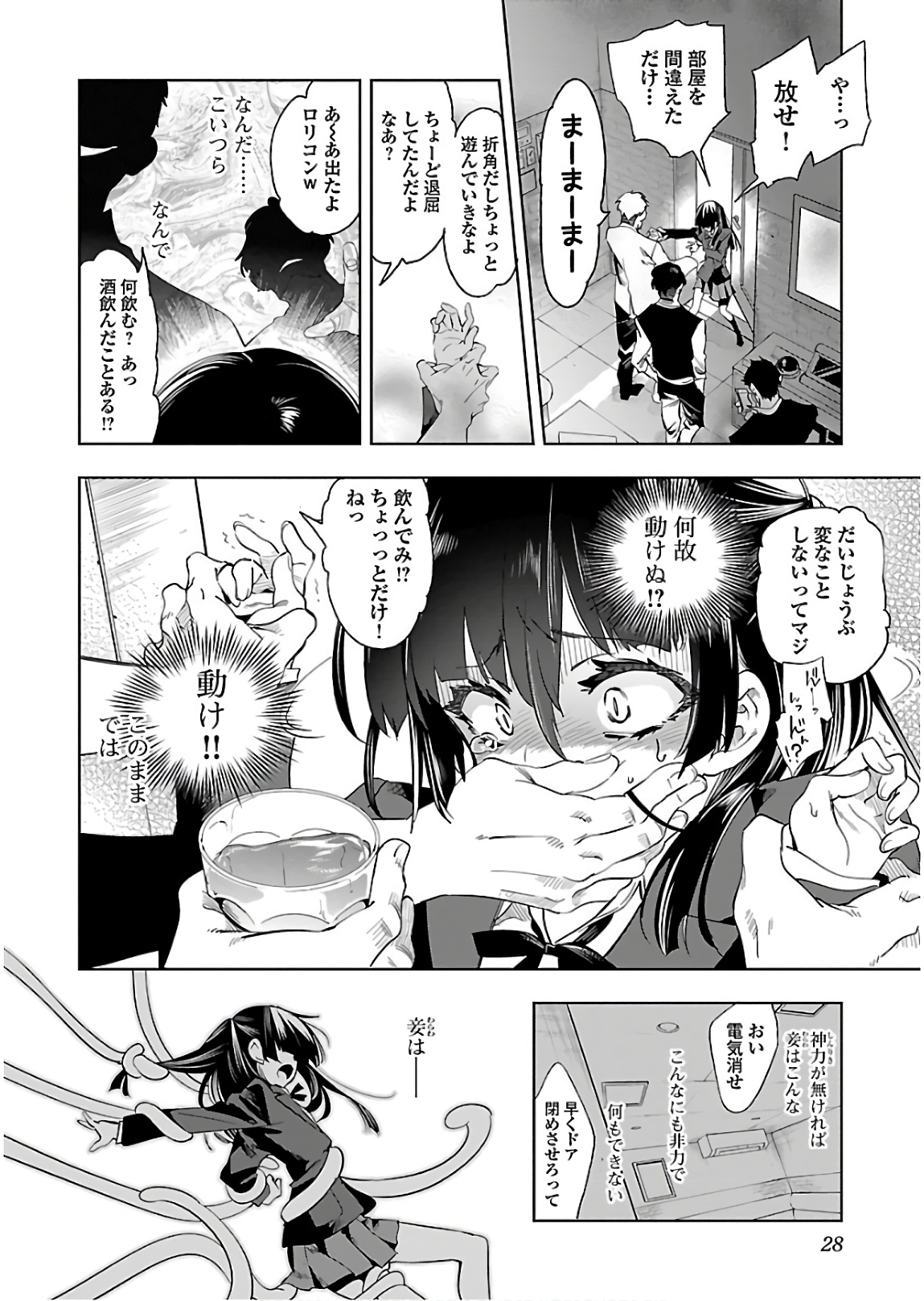 KAMI-SAMA NO ENMUSUBI - raw - Chapter 41 - https://jpdd.ccdd.to/JPDD/kamisamanoenmusubi/133722/b12agjo2u41.jpg