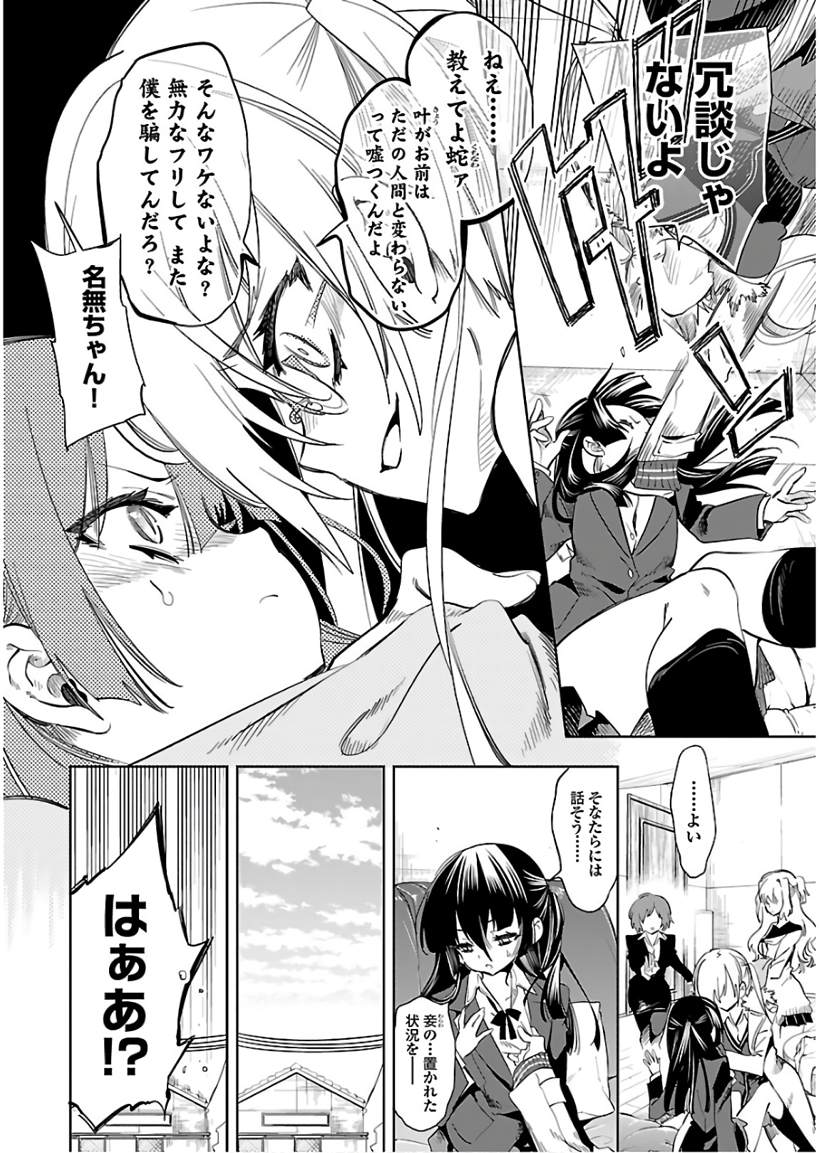 KAMI-SAMA NO ENMUSUBI - raw - Chapter 41 - https://jpdd.ccdd.to/JPDD/kamisamanoenmusubi/133722/bwtk1yqvexh.jpg