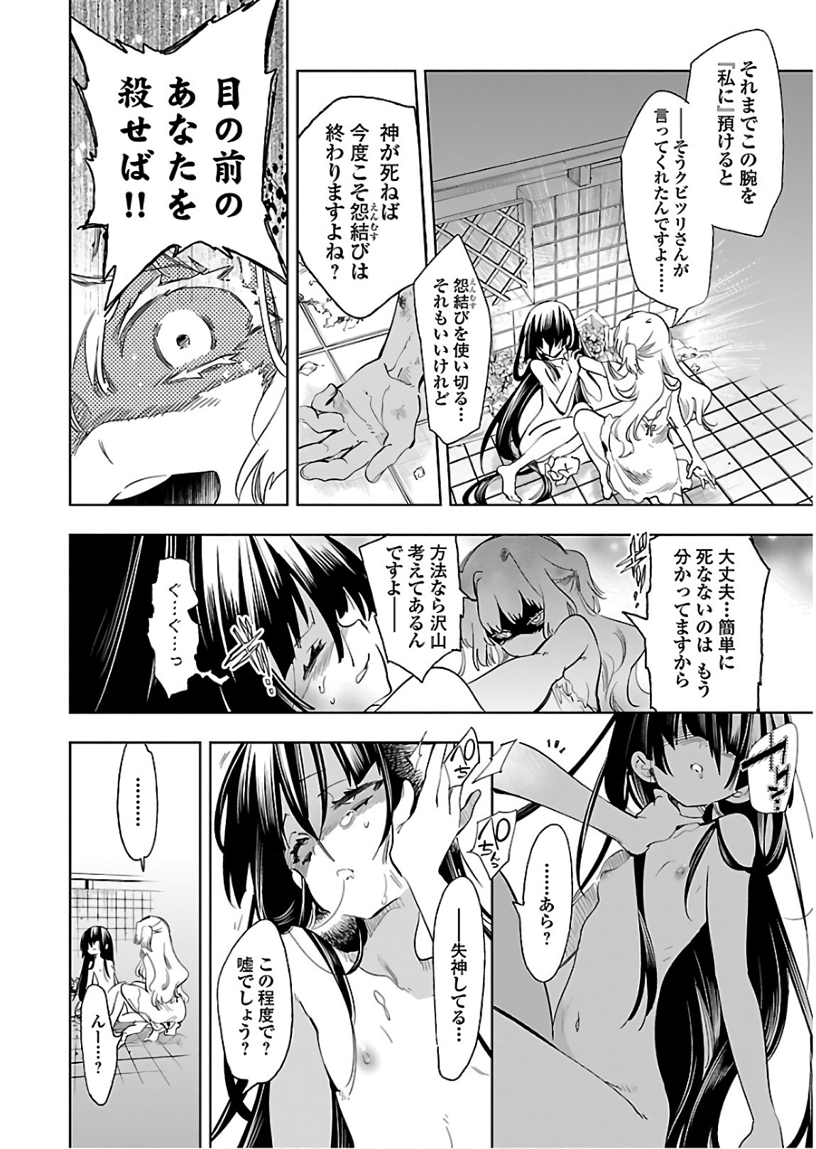 KAMI-SAMA NO ENMUSUBI - raw - Chapter 41 - https://jpdd.ccdd.to/JPDD/kamisamanoenmusubi/133722/fthzlxj5lui.jpg