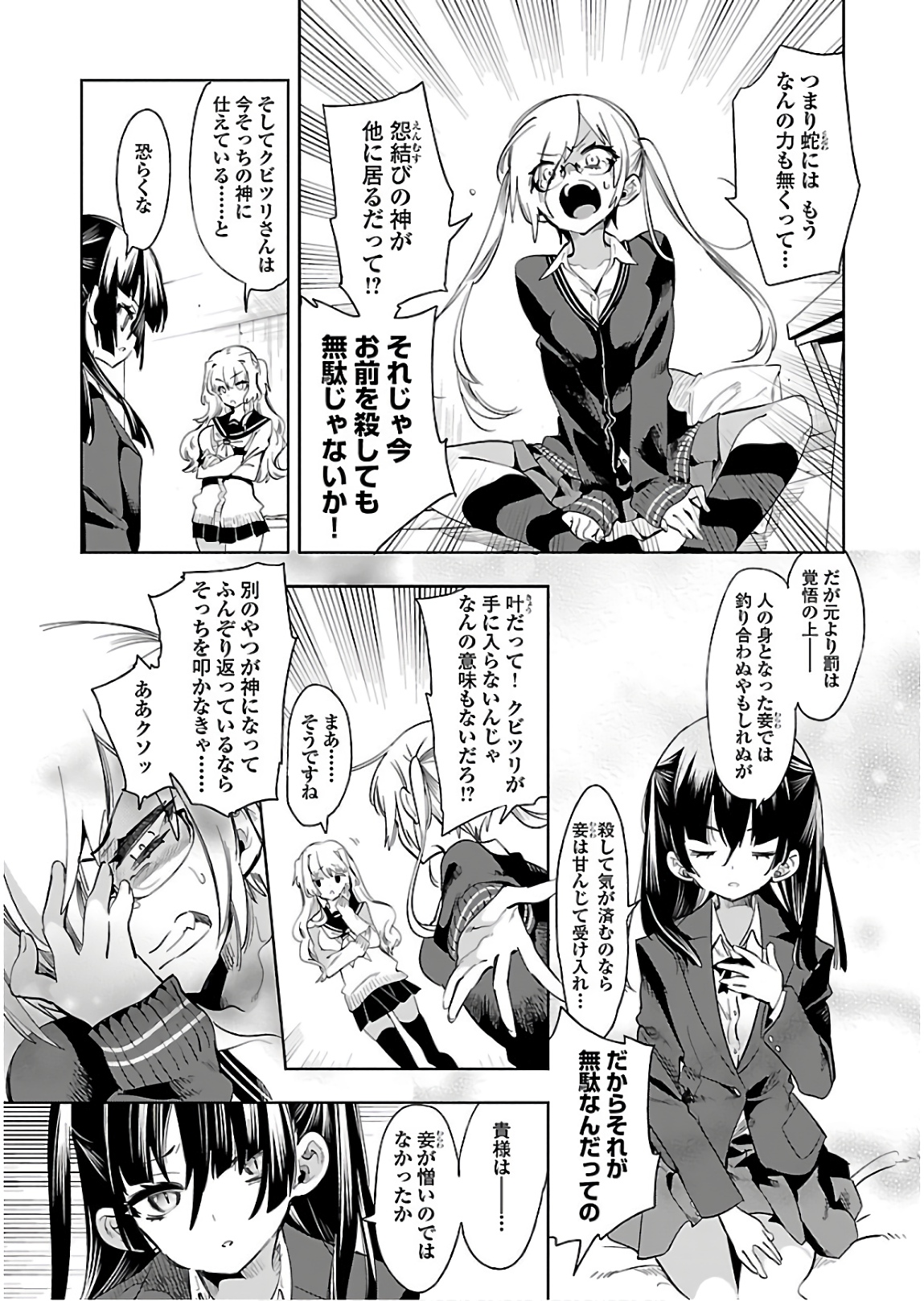 KAMI-SAMA NO ENMUSUBI - raw - Chapter 41 - https://jpdd.ccdd.to/JPDD/kamisamanoenmusubi/133722/h0tcfhqyzbu.jpg