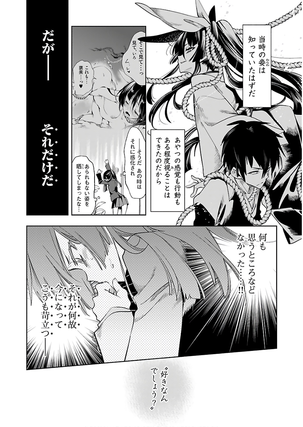 KAMI-SAMA NO ENMUSUBI - raw - Chapter 41 - https://jpdd.ccdd.to/JPDD/kamisamanoenmusubi/133722/hgn41eg21ql.jpg