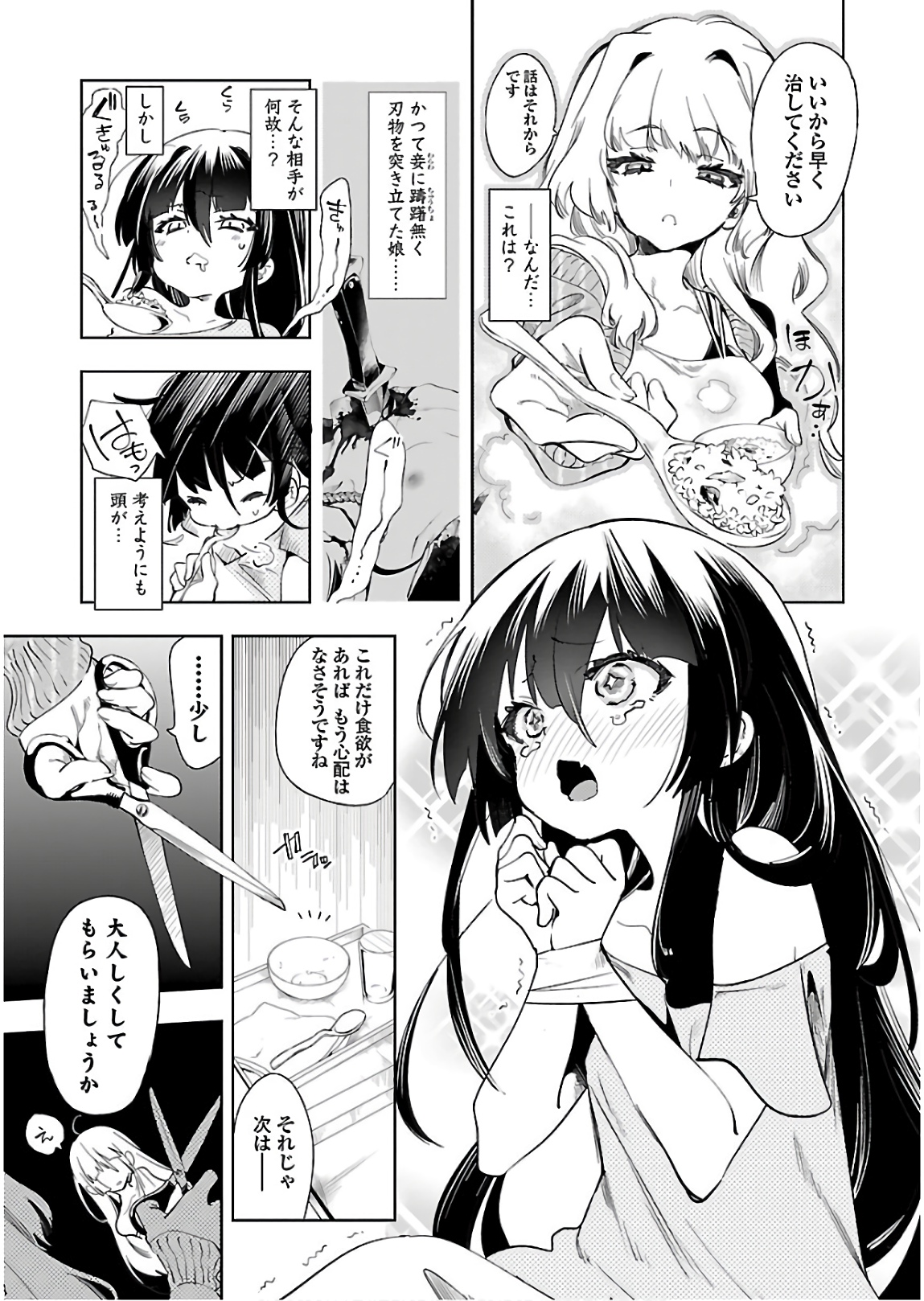 KAMI-SAMA NO ENMUSUBI - raw - Chapter 41 - https://jpdd.ccdd.to/JPDD/kamisamanoenmusubi/133722/hop3ucfftjr.jpg