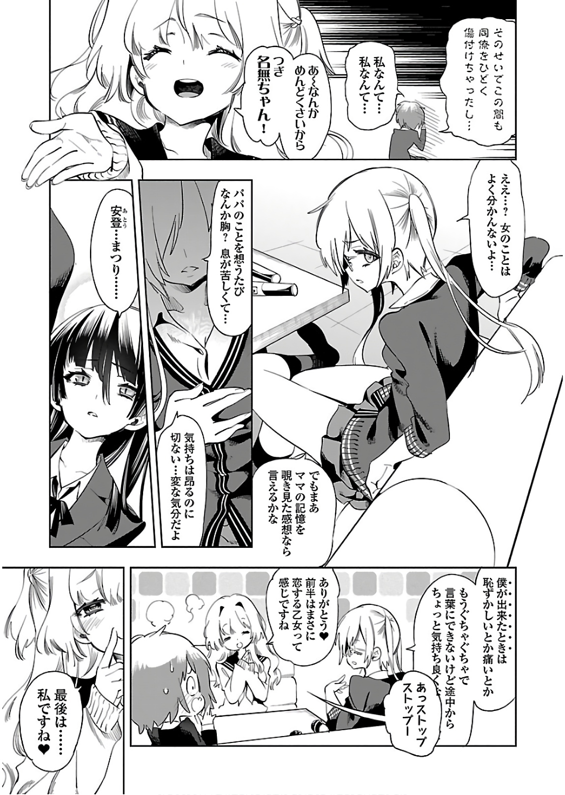 KAMI-SAMA NO ENMUSUBI - raw - Chapter 41 - https://jpdd.ccdd.to/JPDD/kamisamanoenmusubi/133722/ik1pqvcl2kt.jpg