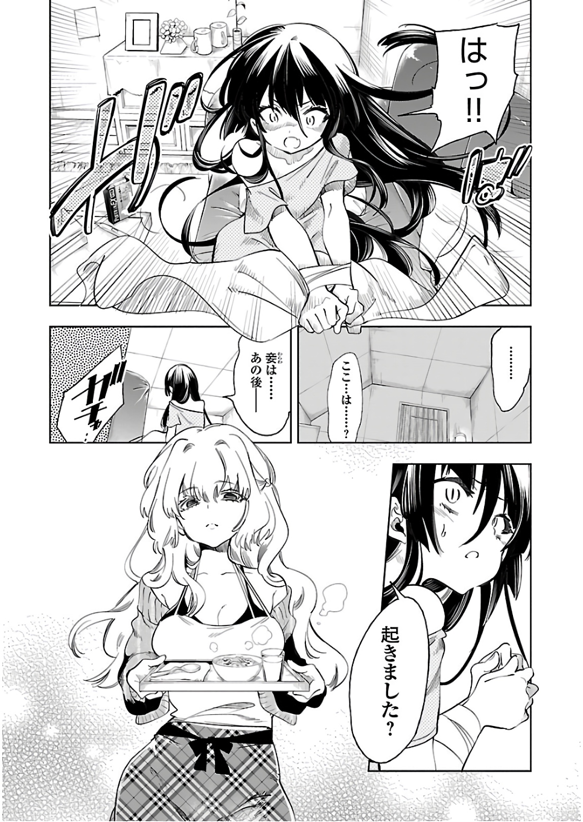 KAMI-SAMA NO ENMUSUBI - raw - Chapter 41 - https://jpdd.ccdd.to/JPDD/kamisamanoenmusubi/133722/mpiqoeec14w.jpg