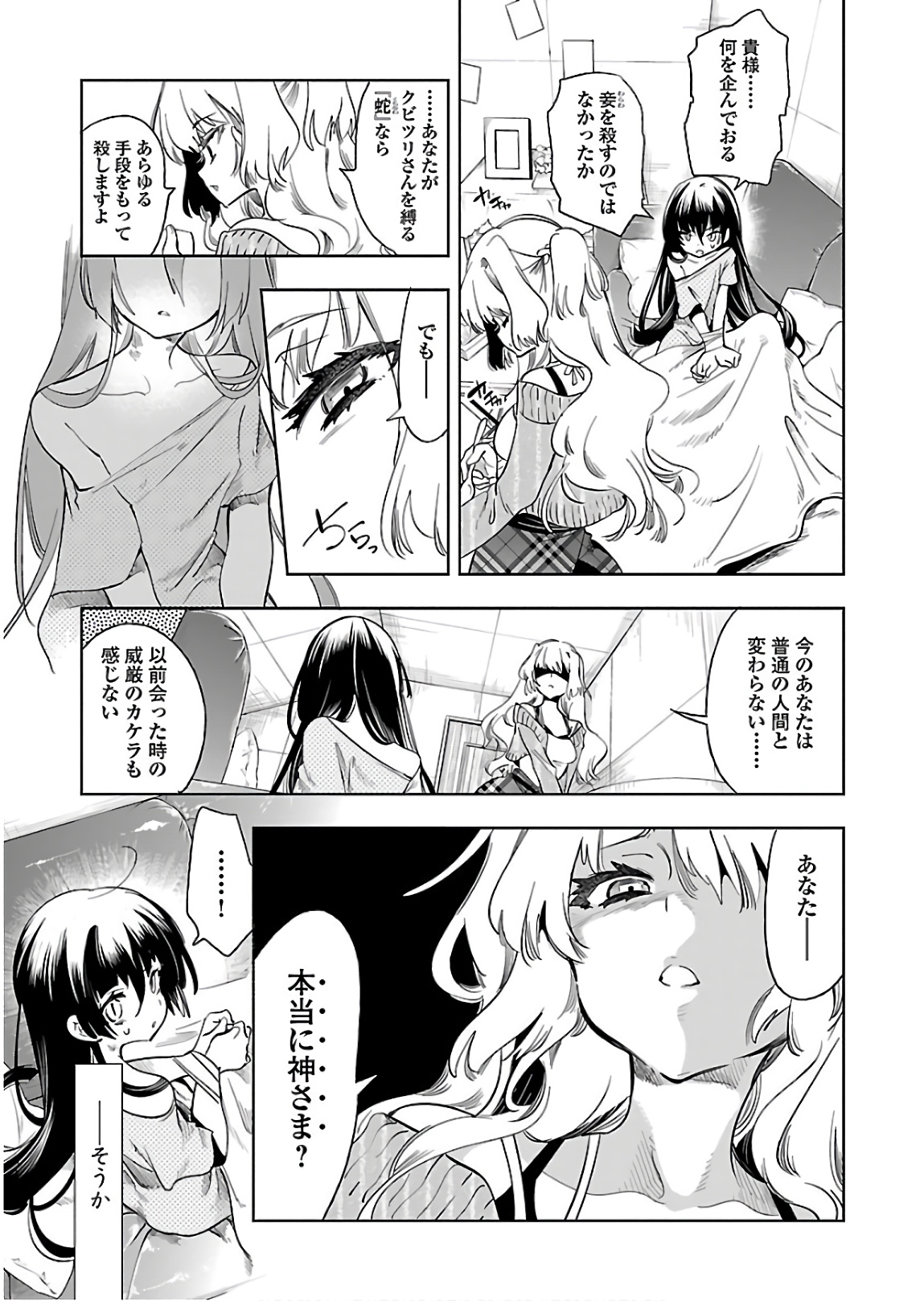 KAMI-SAMA NO ENMUSUBI - raw - Chapter 41 - https://jpdd.ccdd.to/JPDD/kamisamanoenmusubi/133722/otugum4xojz.jpg