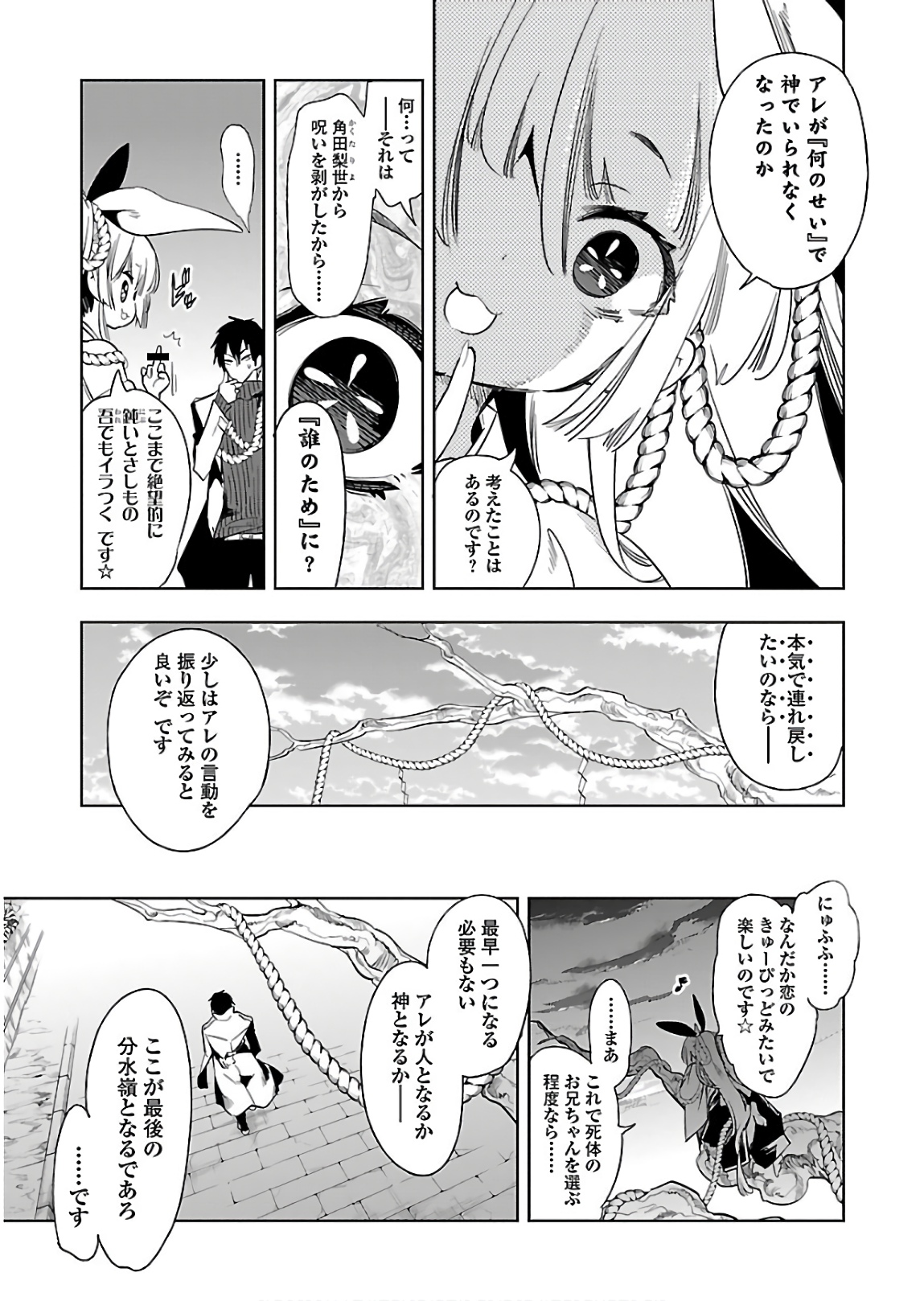 KAMI-SAMA NO ENMUSUBI - raw - Chapter 41 - https://jpdd.ccdd.to/JPDD/kamisamanoenmusubi/133722/qpq4xdymrss.jpg