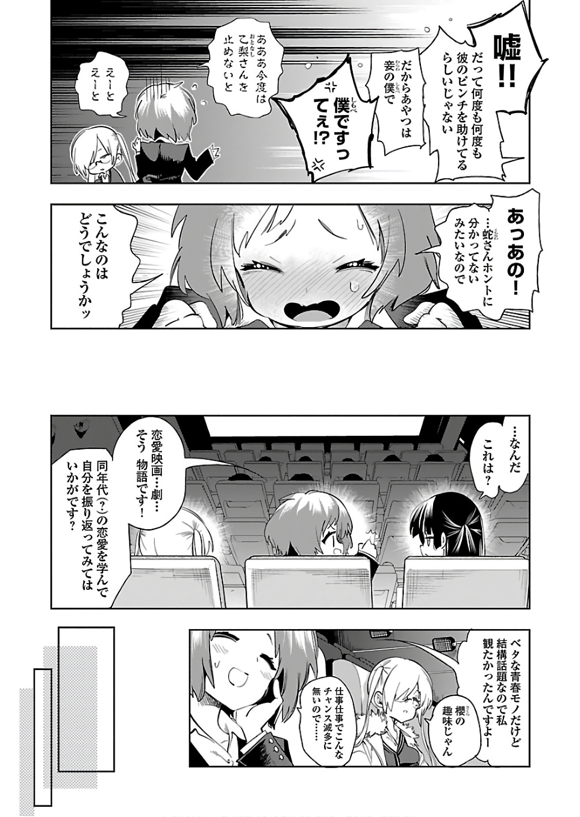 KAMI-SAMA NO ENMUSUBI - raw - Chapter 41 - https://jpdd.ccdd.to/JPDD/kamisamanoenmusubi/133722/rublkuj2edm.jpg