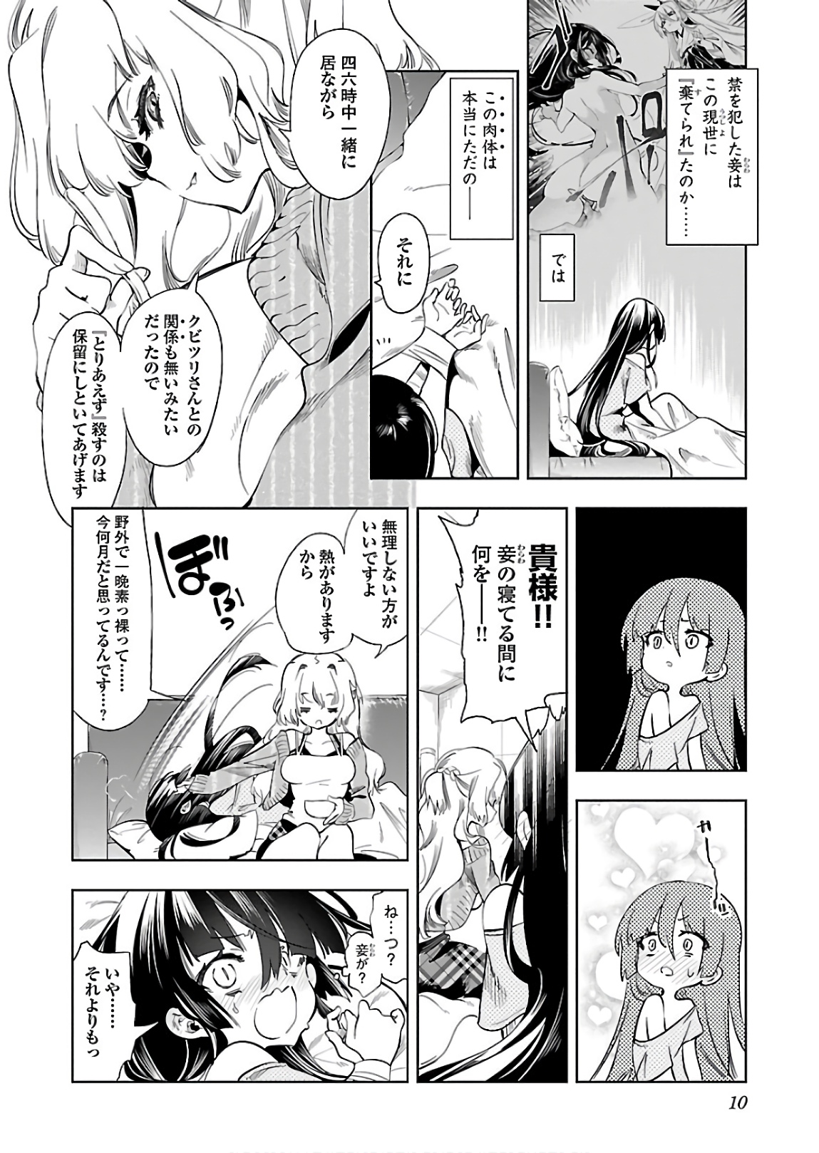 KAMI-SAMA NO ENMUSUBI - raw - Chapter 41 - https://jpdd.ccdd.to/JPDD/kamisamanoenmusubi/133722/sanorhp4is2.jpg