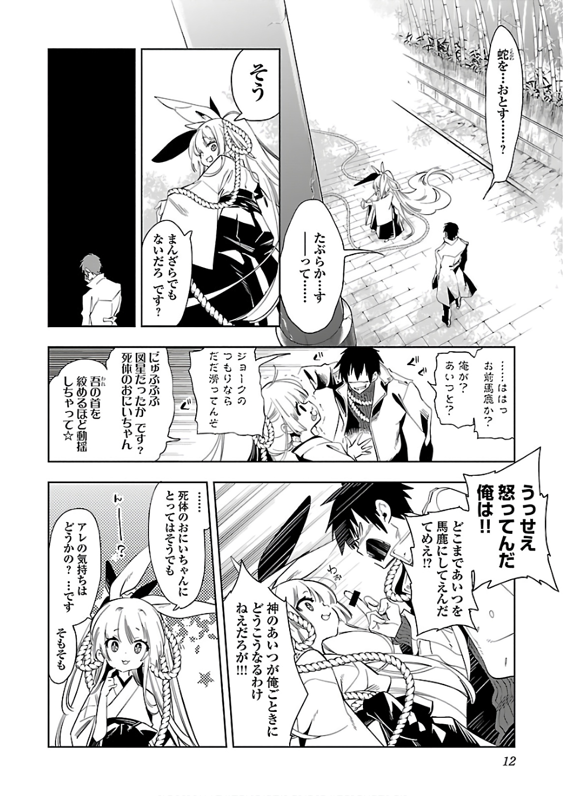 KAMI-SAMA NO ENMUSUBI - raw - Chapter 41 - https://jpdd.ccdd.to/JPDD/kamisamanoenmusubi/133722/svc5mj3wobk.jpg
