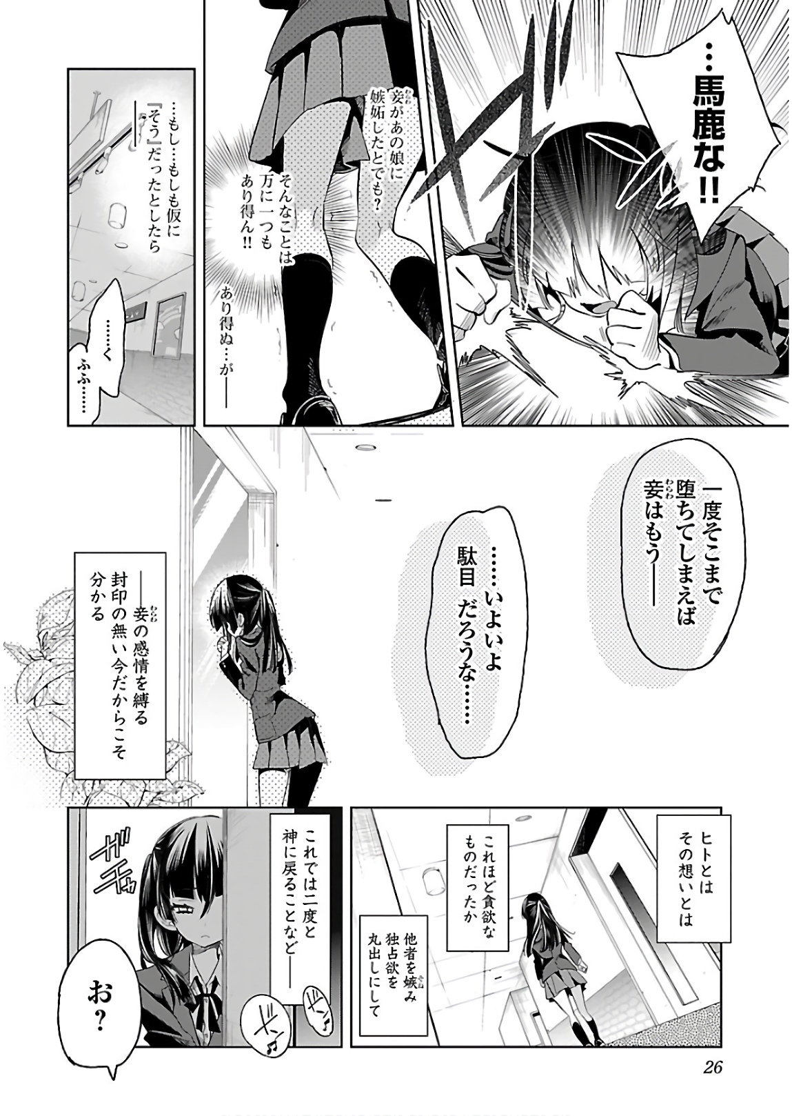 KAMI-SAMA NO ENMUSUBI - raw - Chapter 41 - https://jpdd.ccdd.to/JPDD/kamisamanoenmusubi/133722/wyunkmmewze.jpg