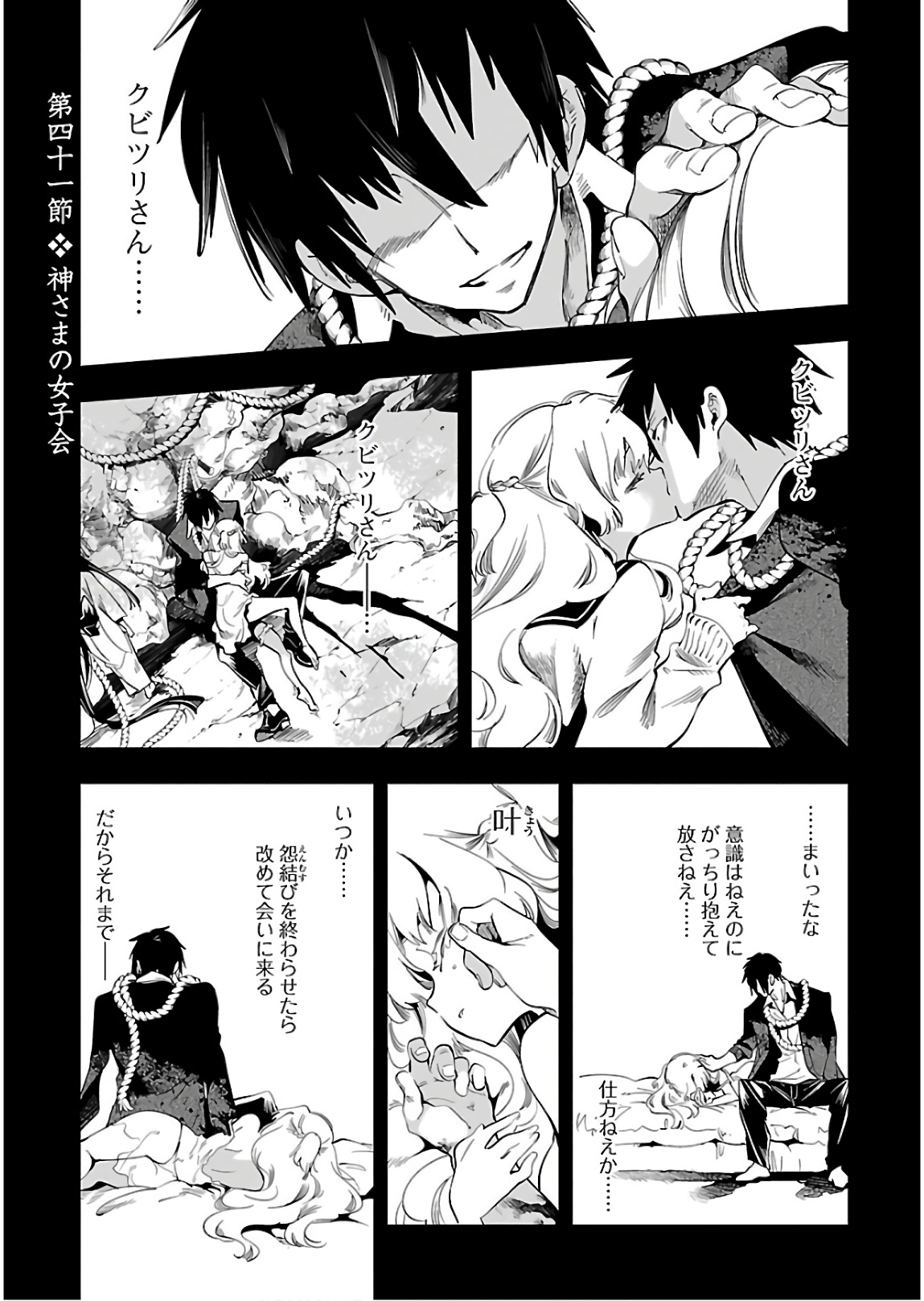 KAMI-SAMA NO ENMUSUBI - raw - Chapter 41 - https://jpdd.ccdd.to/JPDD/kamisamanoenmusubi/133722/y4ejbvbniq3.jpg