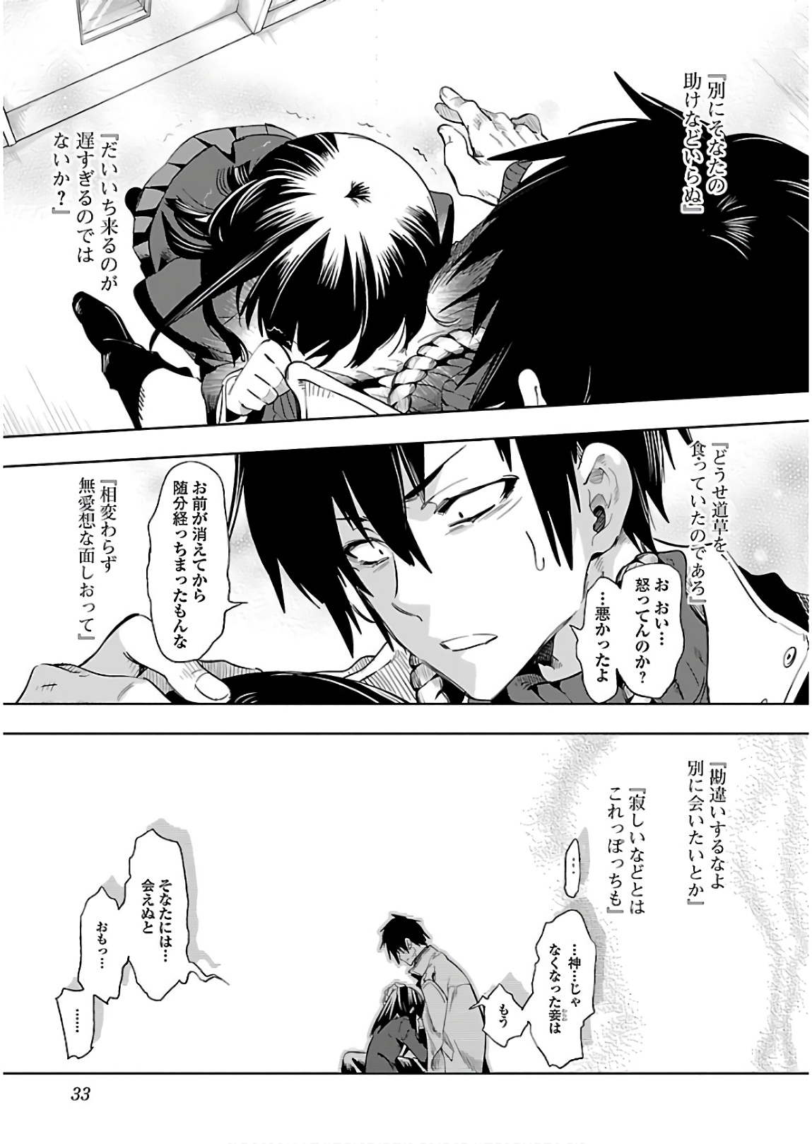 KAMI-SAMA NO ENMUSUBI - raw - Chapter 41 - https://jpdd.ccdd.to/JPDD/kamisamanoenmusubi/133722/zraa5z34r4c.jpg