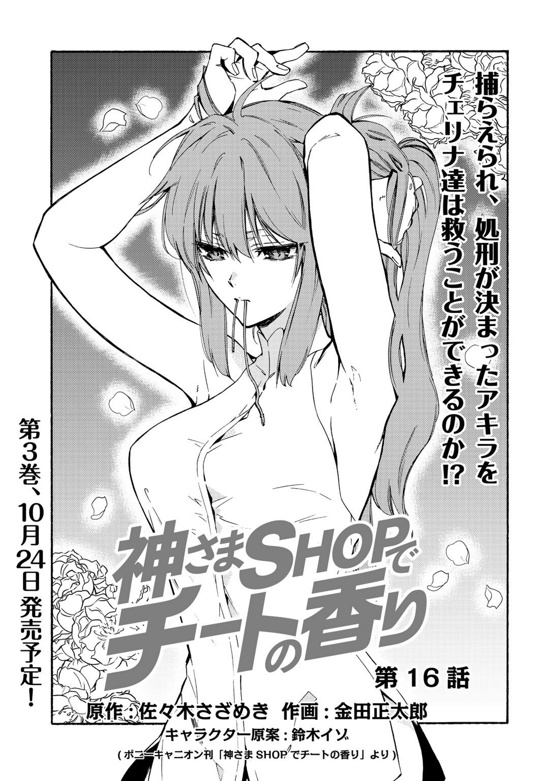KAMISAMA SHOP DE CHEAT NO KAORI - raw - Chapter 16 - https://jpdd.ccdd.to/JPDD/kamisamashopdecheatnokaori/103766/ivczm2nyn0u.jpg