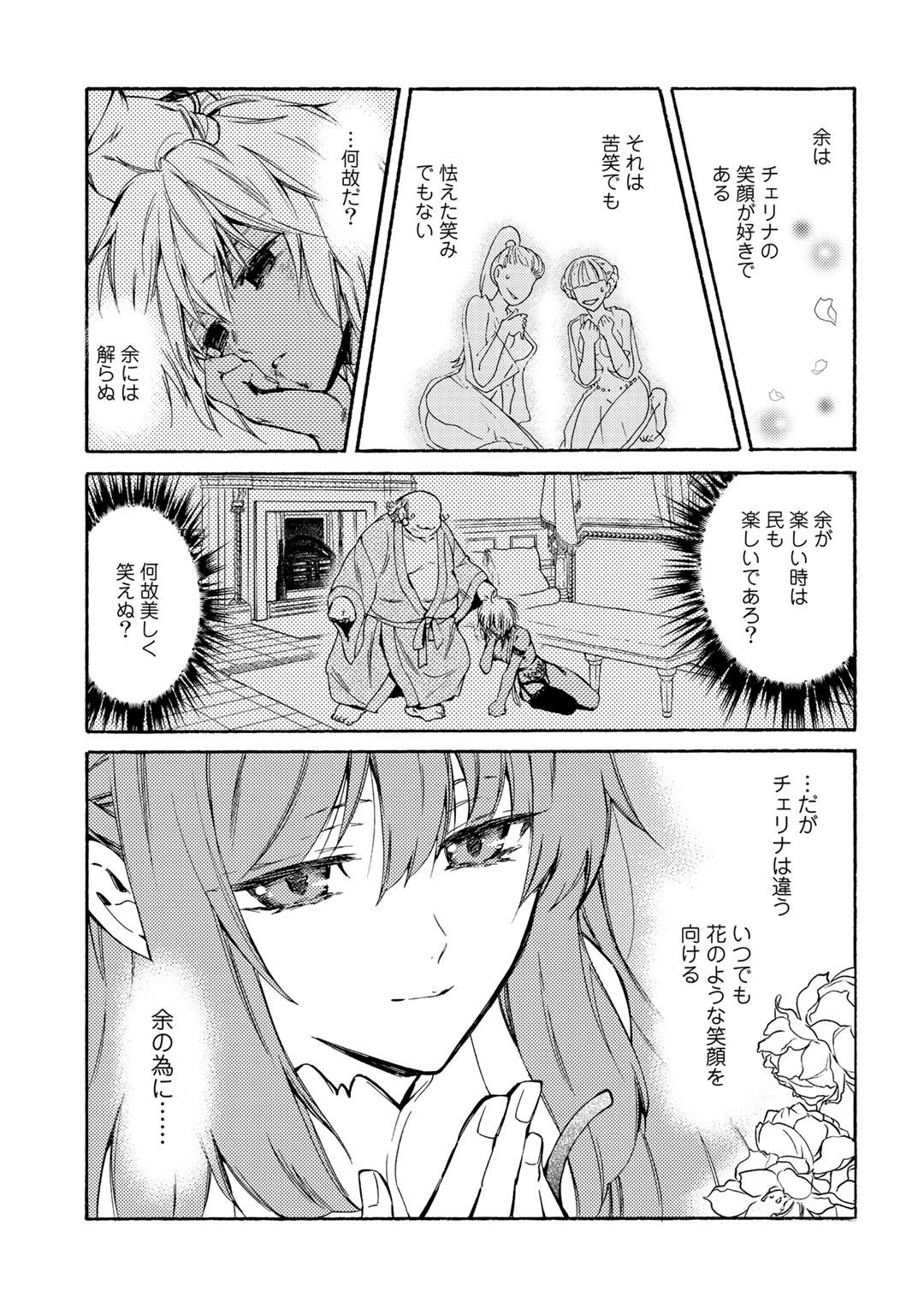 KAMISAMA SHOP DE CHEAT NO KAORI - raw - Chapter 16 - https://jpdd.ccdd.to/JPDD/kamisamashopdecheatnokaori/103766/nll5ea2fspp.jpg