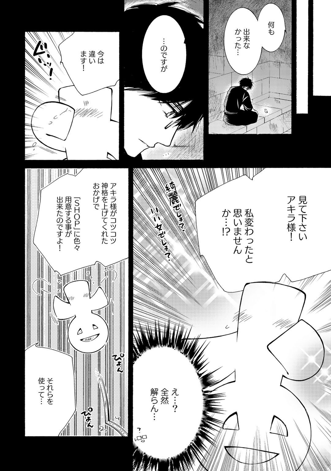 KAMISAMA SHOP DE CHEAT NO KAORI - raw - Chapter 16 - https://jpdd.ccdd.to/JPDD/kamisamashopdecheatnokaori/103766/ve0oy4c4j0q.jpg