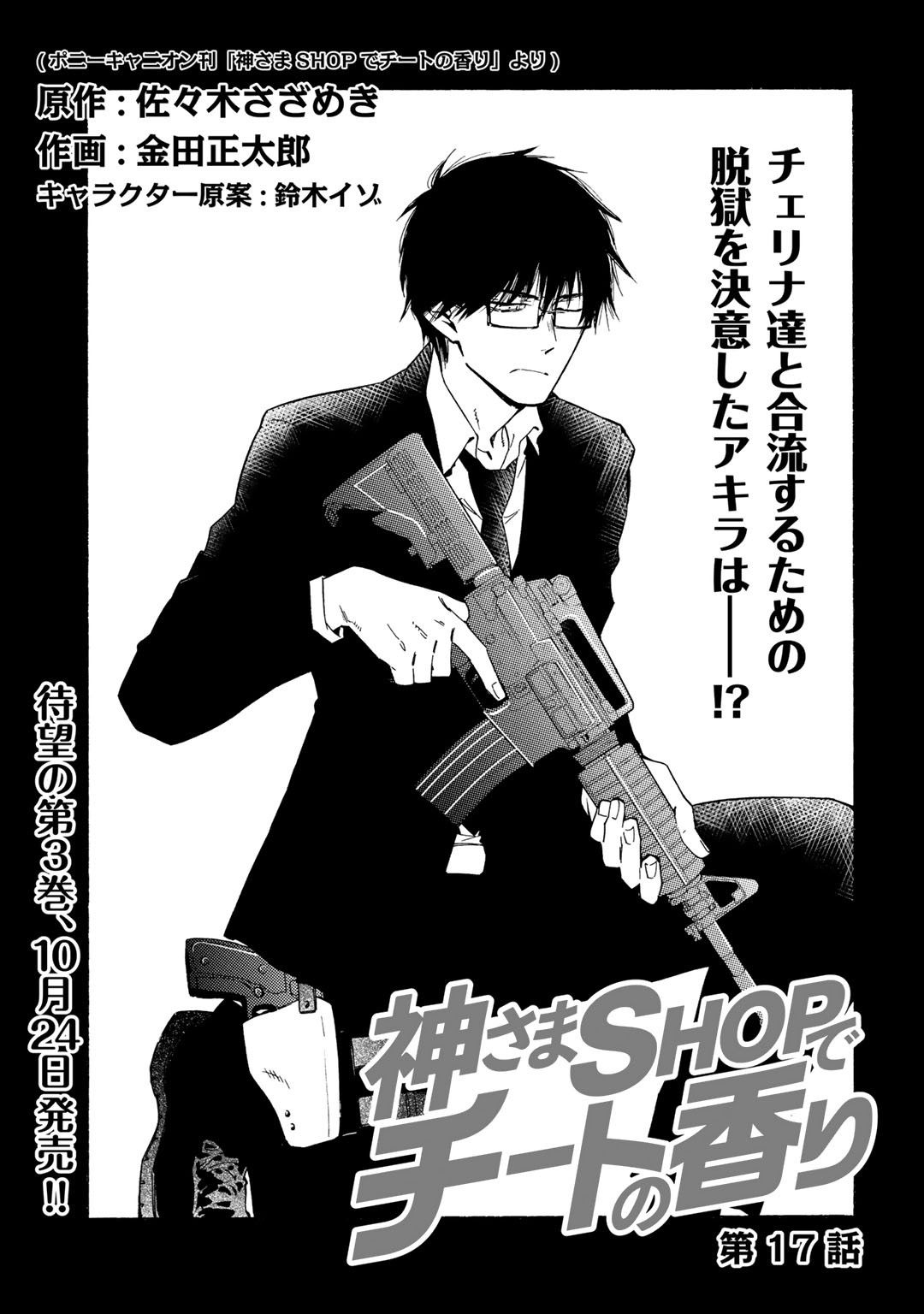 KAMISAMA SHOP DE CHEAT NO KAORI - raw - Chapter 17 - https://jpdd.ccdd.to/JPDD/kamisamashopdecheatnokaori/105815/m02yzikwkbu.jpg