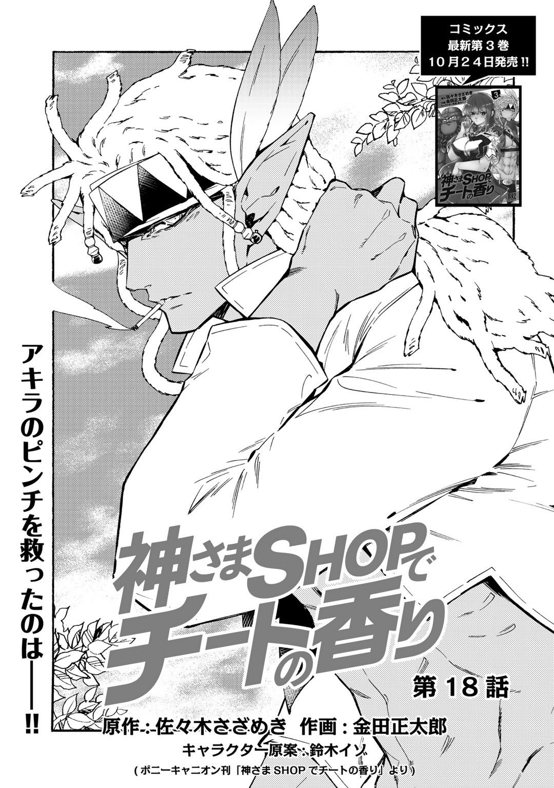 KAMISAMA SHOP DE CHEAT NO KAORI - raw - Chapter 18 - https://jpdd.ccdd.to/JPDD/kamisamashopdecheatnokaori/107534/kydep3cigci.jpg