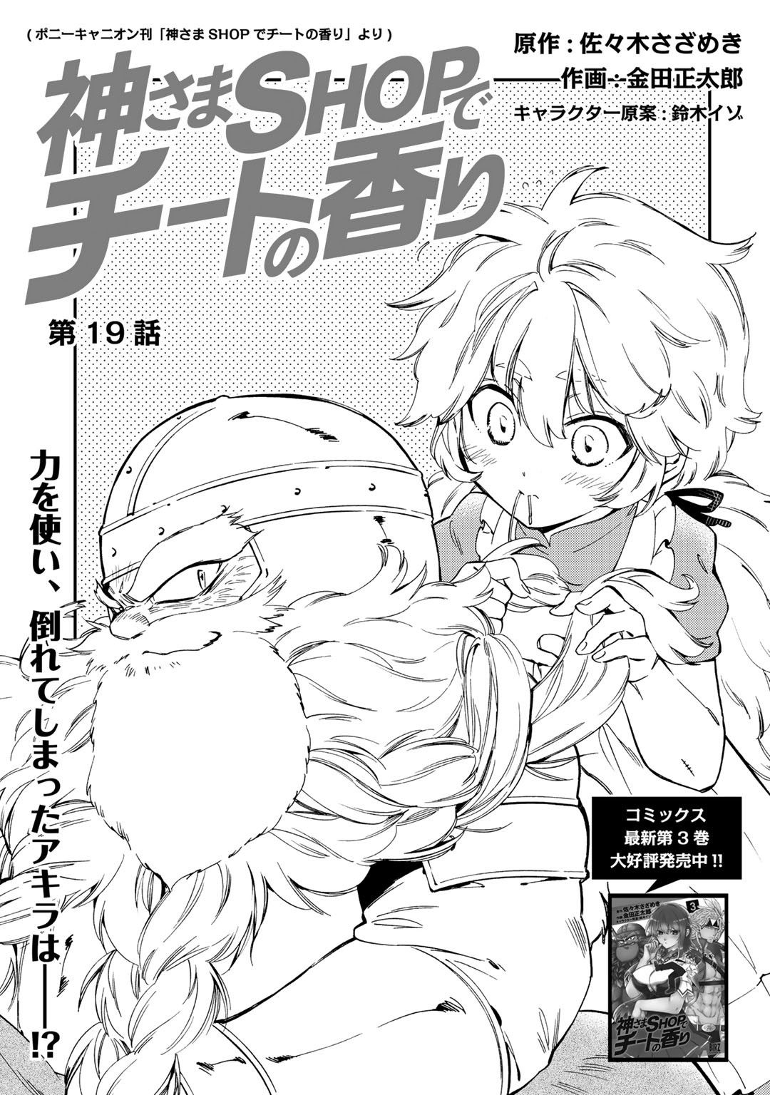 KAMISAMA SHOP DE CHEAT NO KAORI - raw - Chapter 19 - https://jpdd.ccdd.to/JPDD/kamisamashopdecheatnokaori/109733/rfgpdlemppe.jpg